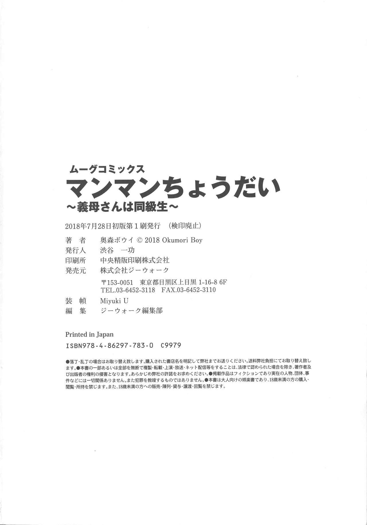 マンマン長大〜おかあさんは同級生〜