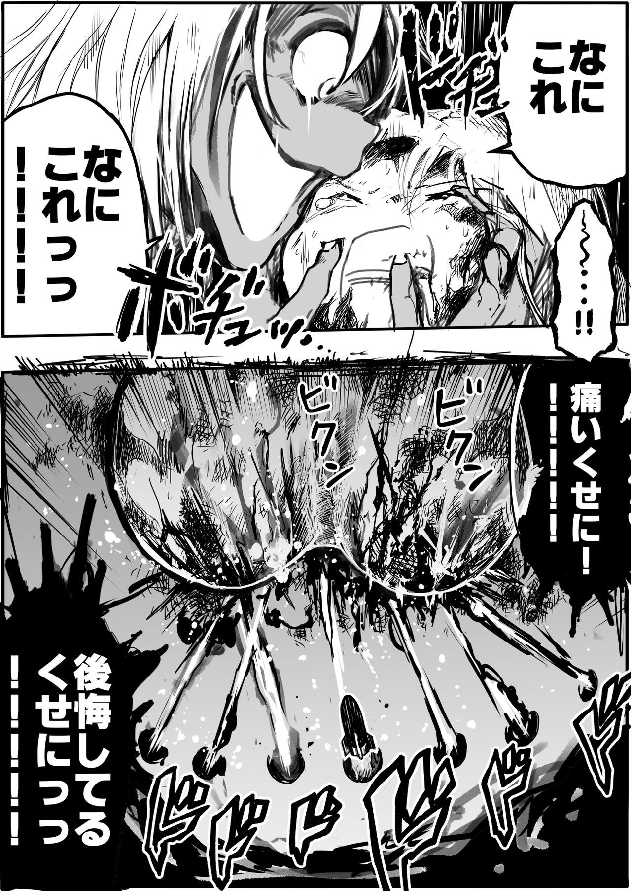 スクミズ戦士リョナマンガ4館