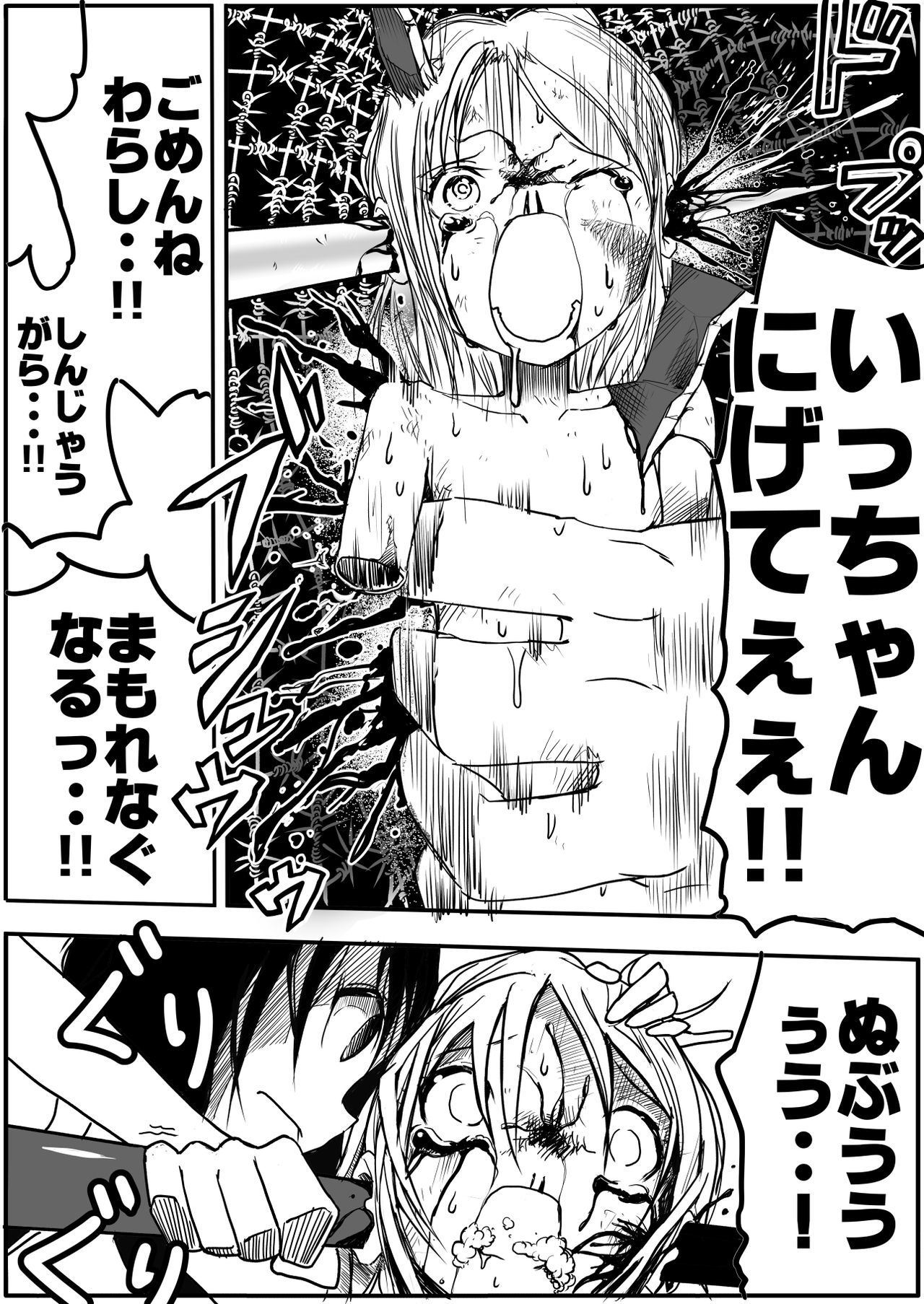 スクミズ戦士リョナマンガ4館