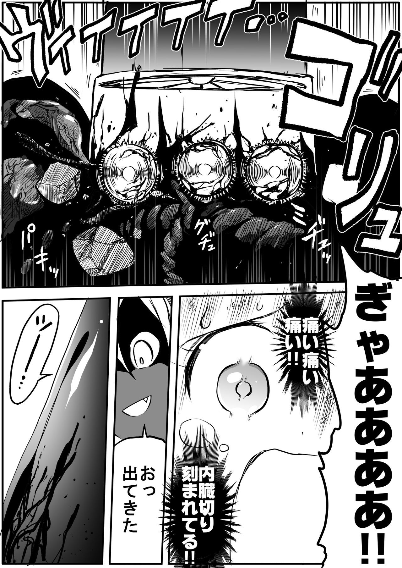 スクミズ戦士リョナマンガ4館