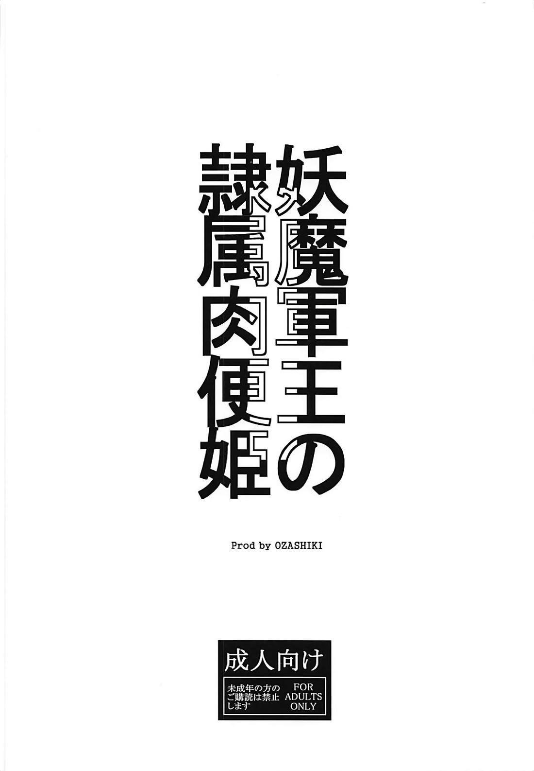 ようまぐん王の霊族二弁記