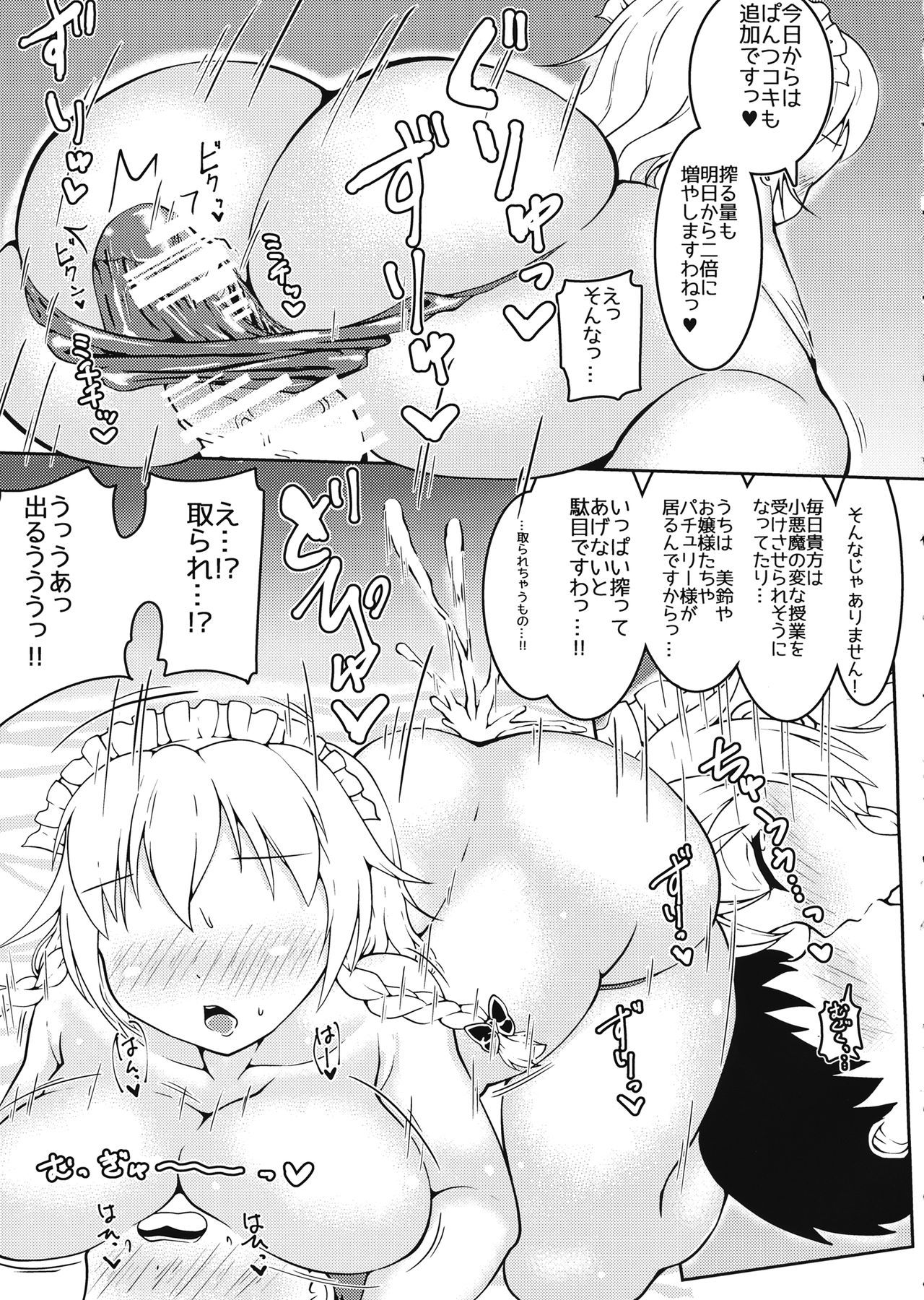 朔夜さんからラブックスなひびミルクゾーイ