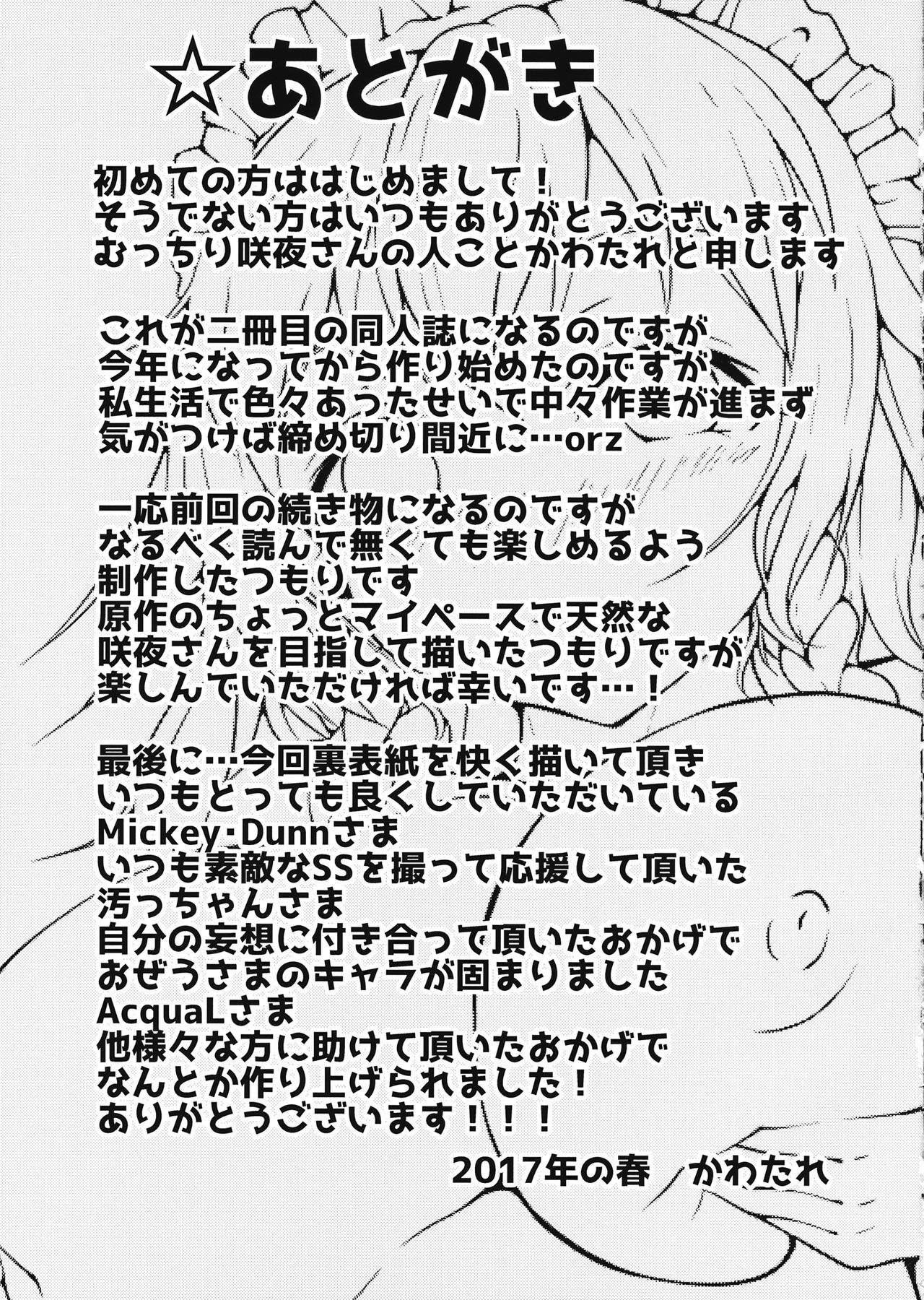 朔夜さんからラブックスなひびミルクゾーイ