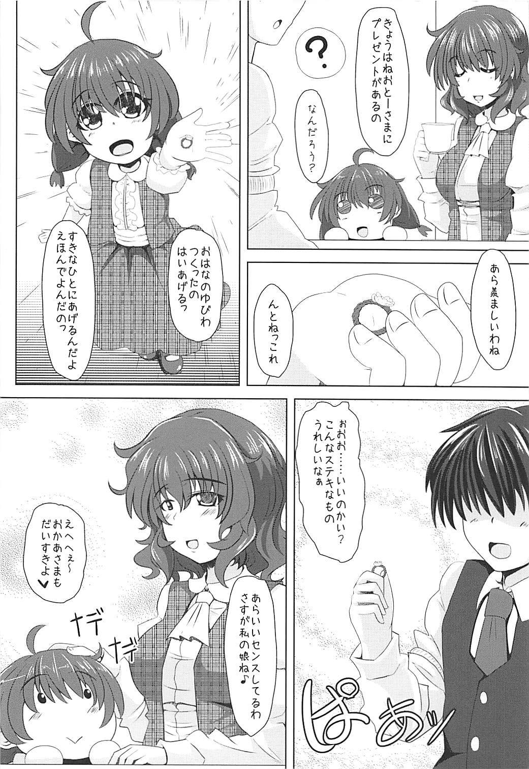 ゆうか様とシアワセなカテイオキズキタインダ