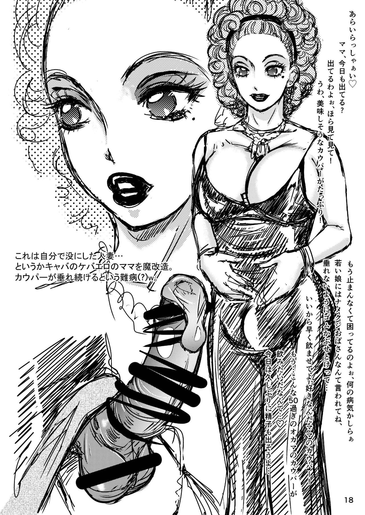 BEHAVIOUR + 1.5Amanoja9ニューハーフイラストShuu