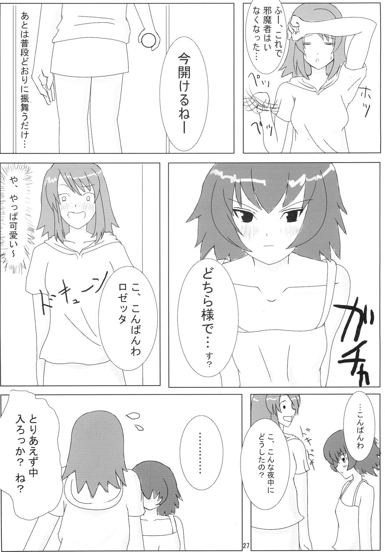 そらのすごい新座奈津