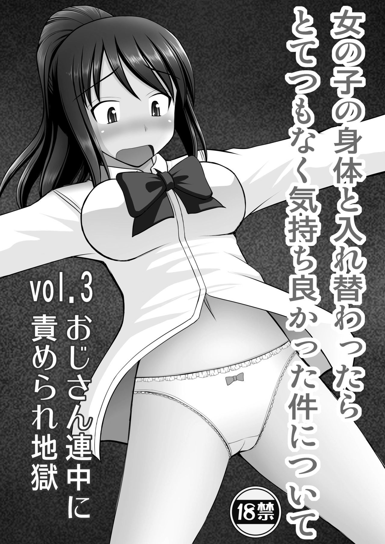 少女の体をコントロールして気持ちいいことを実感Vol.3-王子さんレンチュウにせめれ地獄