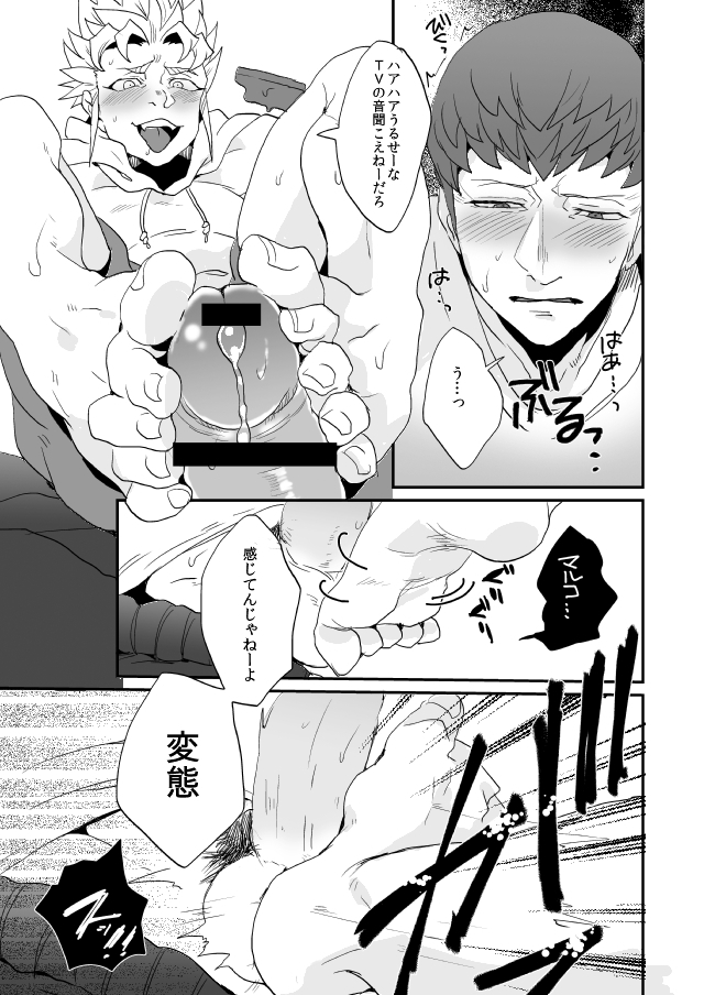 【慶マル】足コキ漫画
