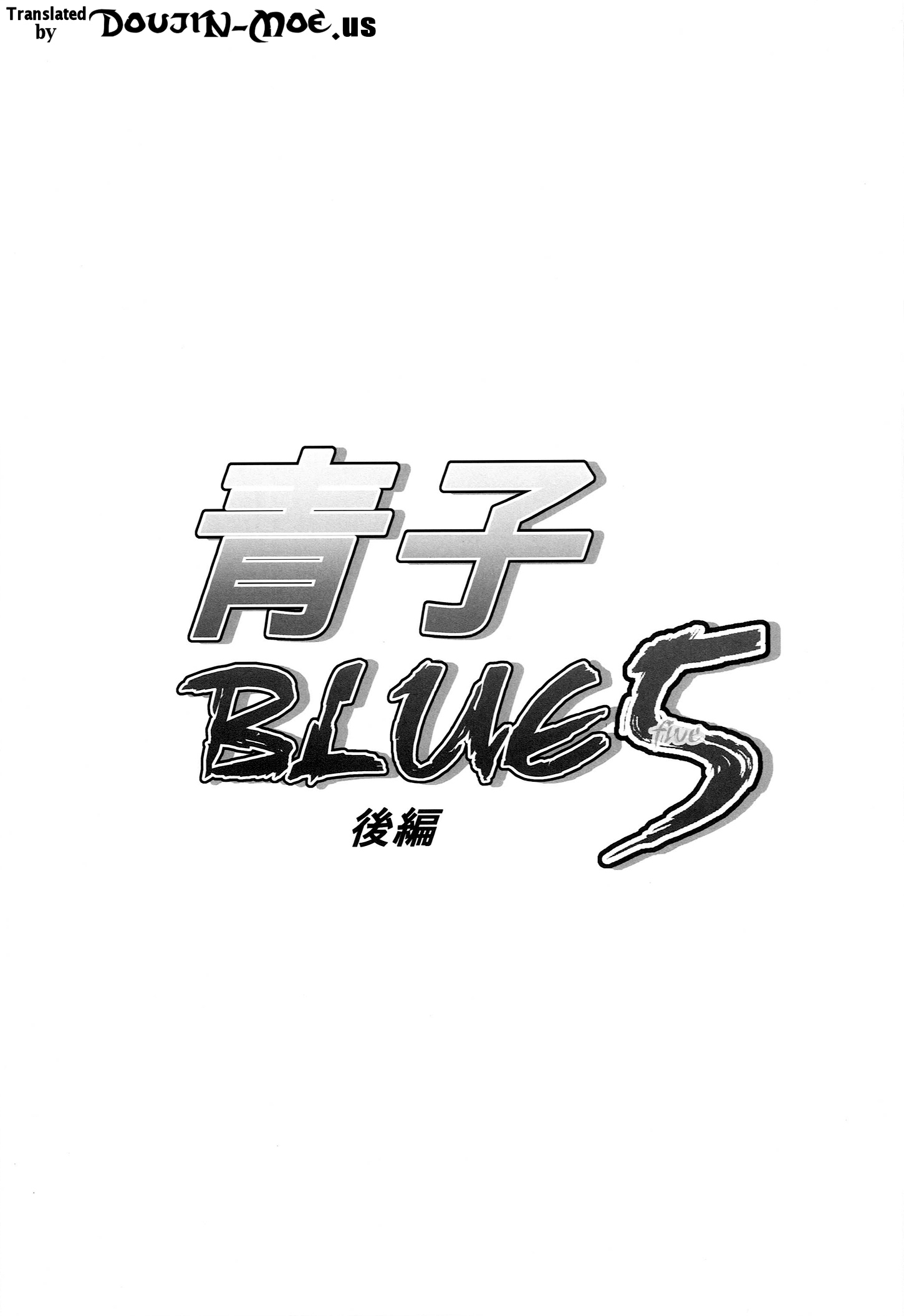 青子BLUE5光篇