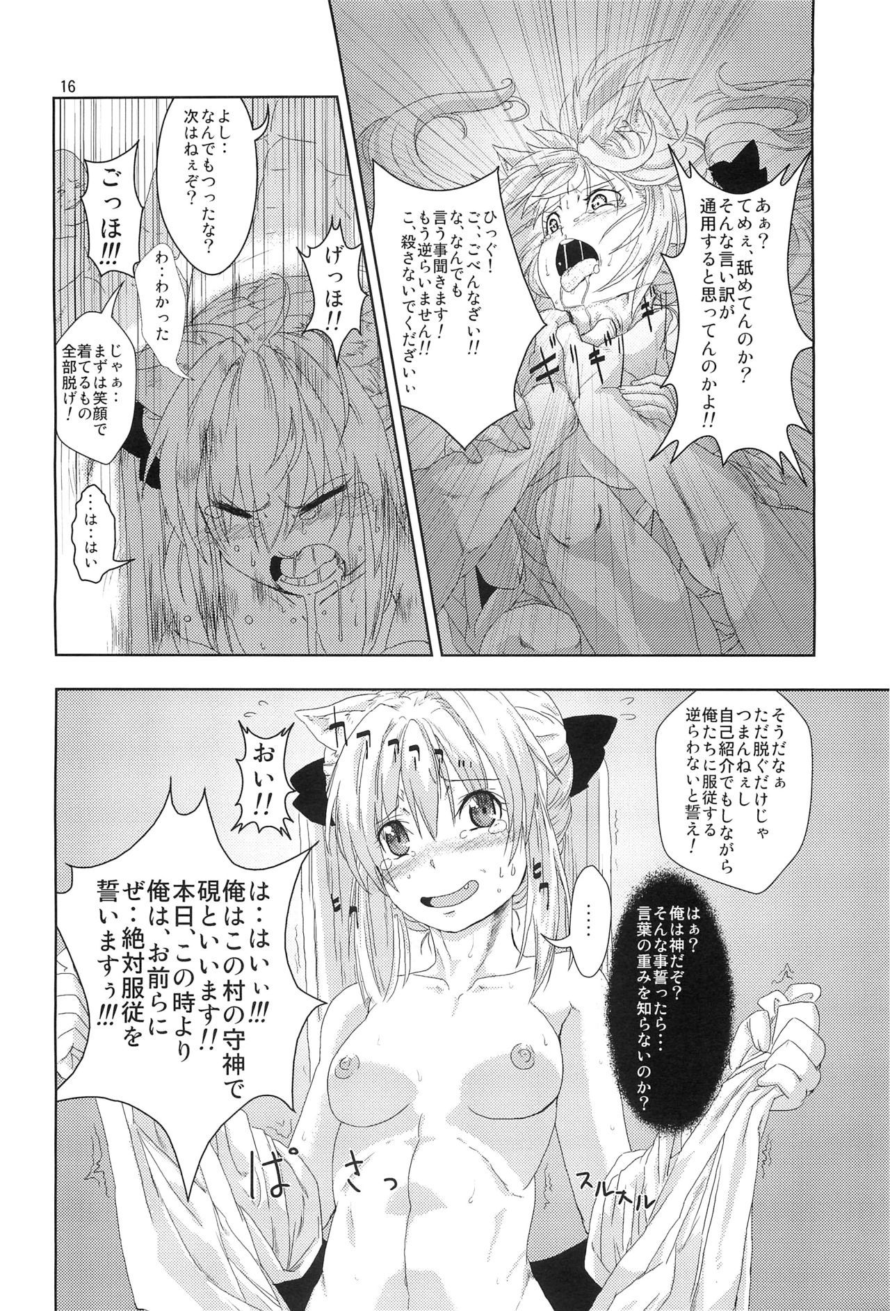 姫神様かんぜん両条千能男