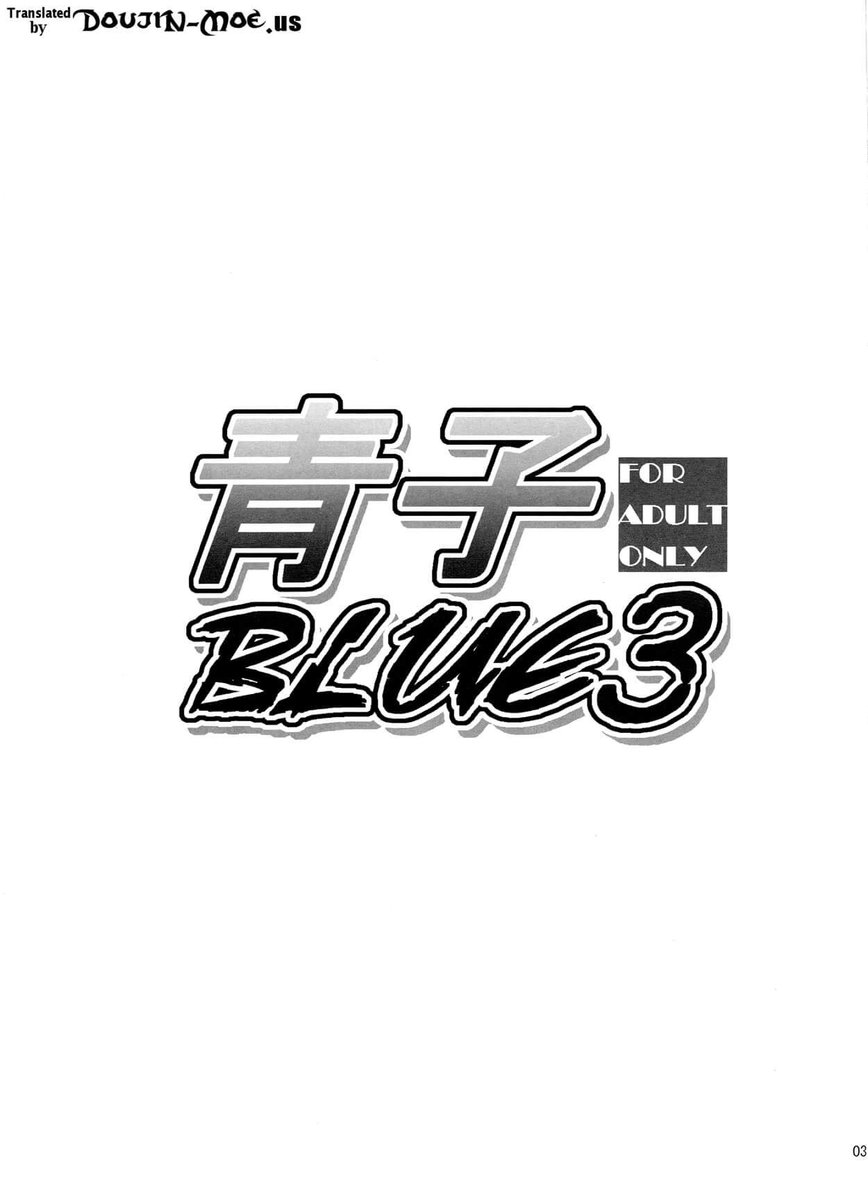 青子ブルー3
