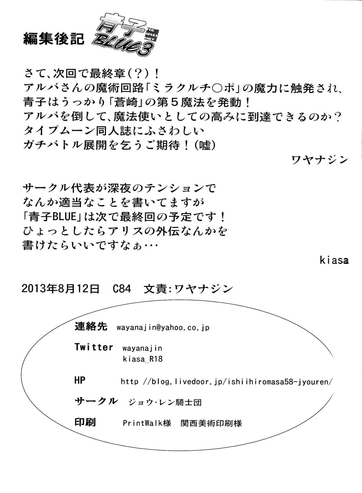 青子ブルー3