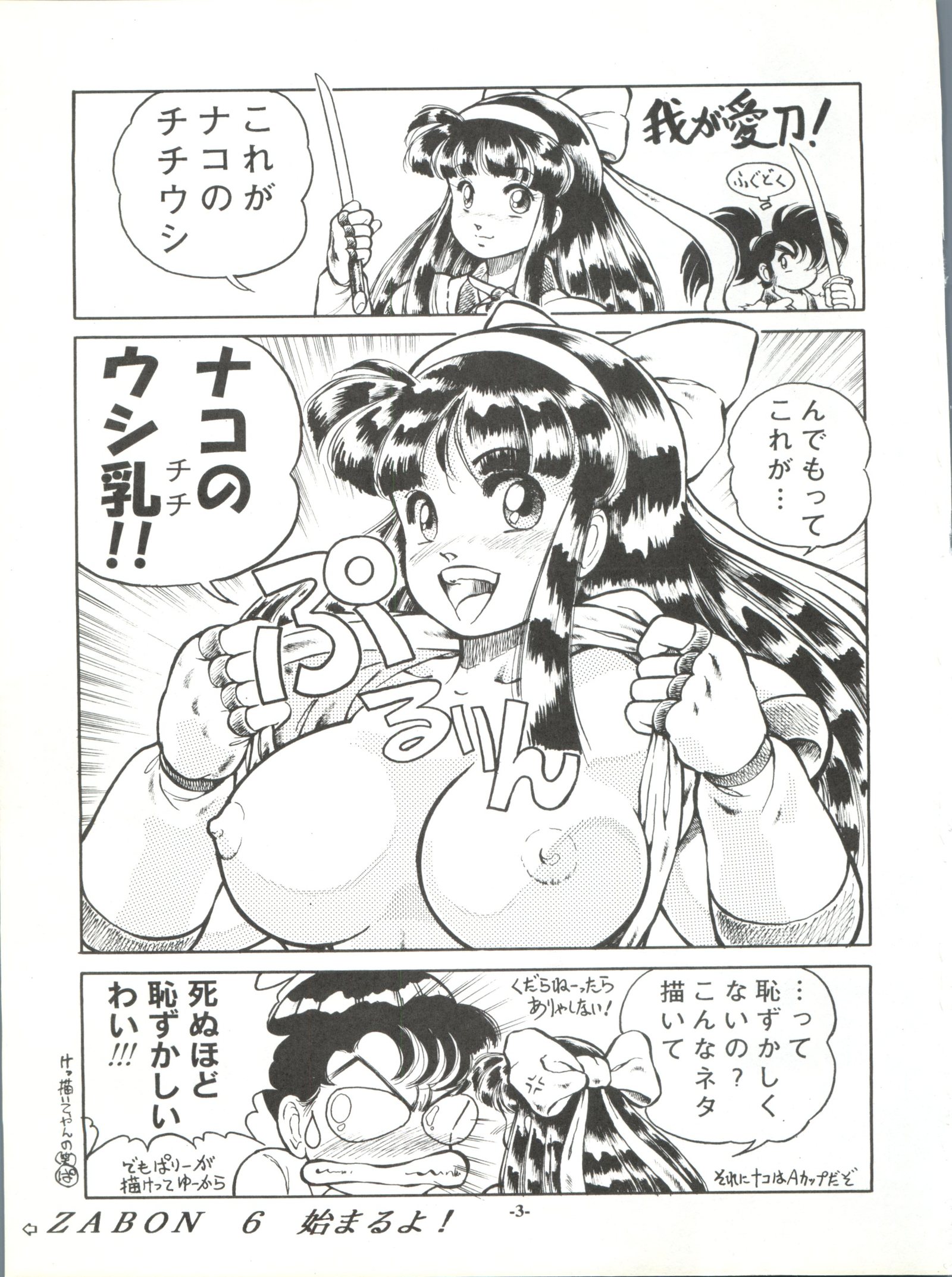 ザボン6