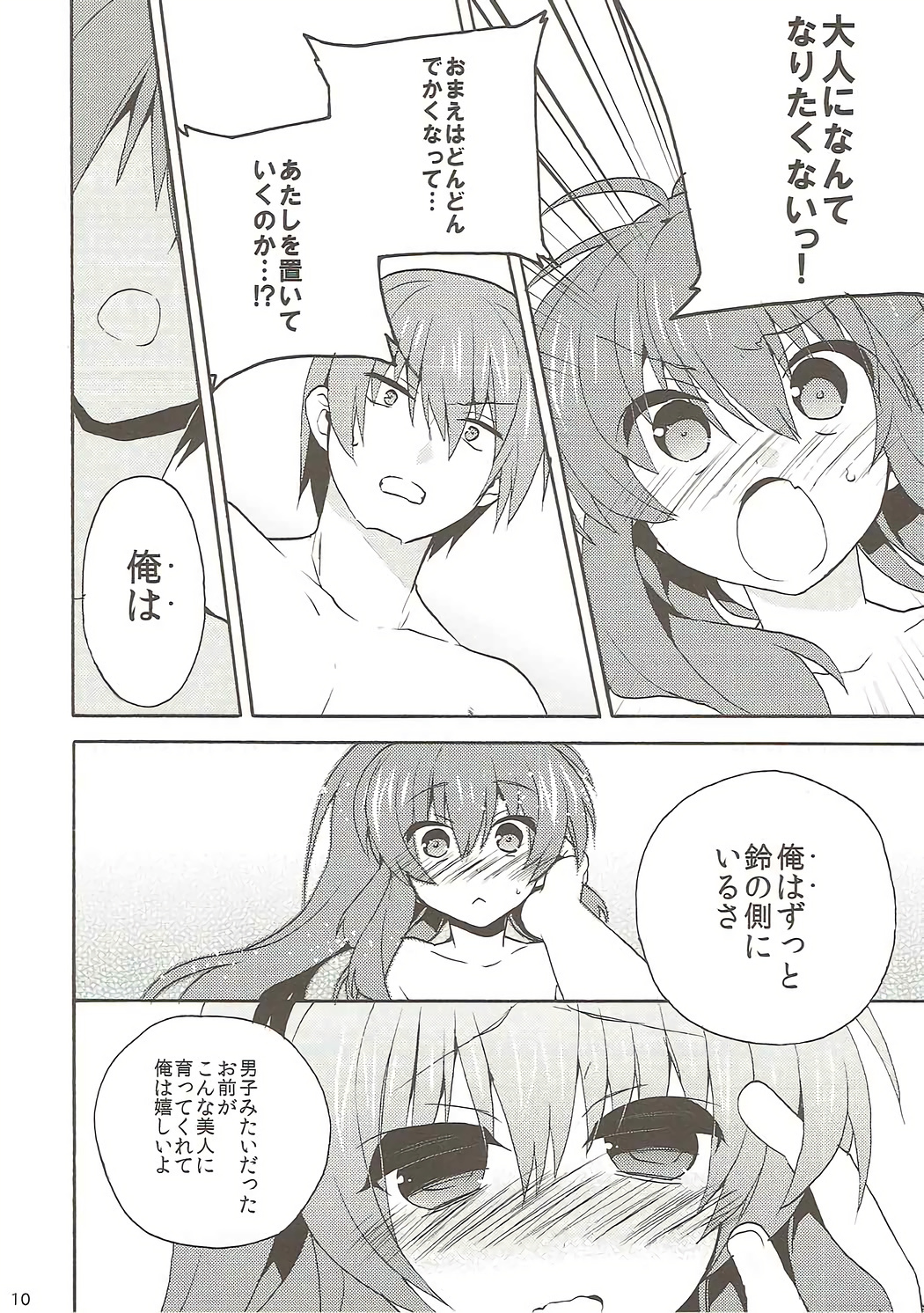 大人になんてなりたくない！