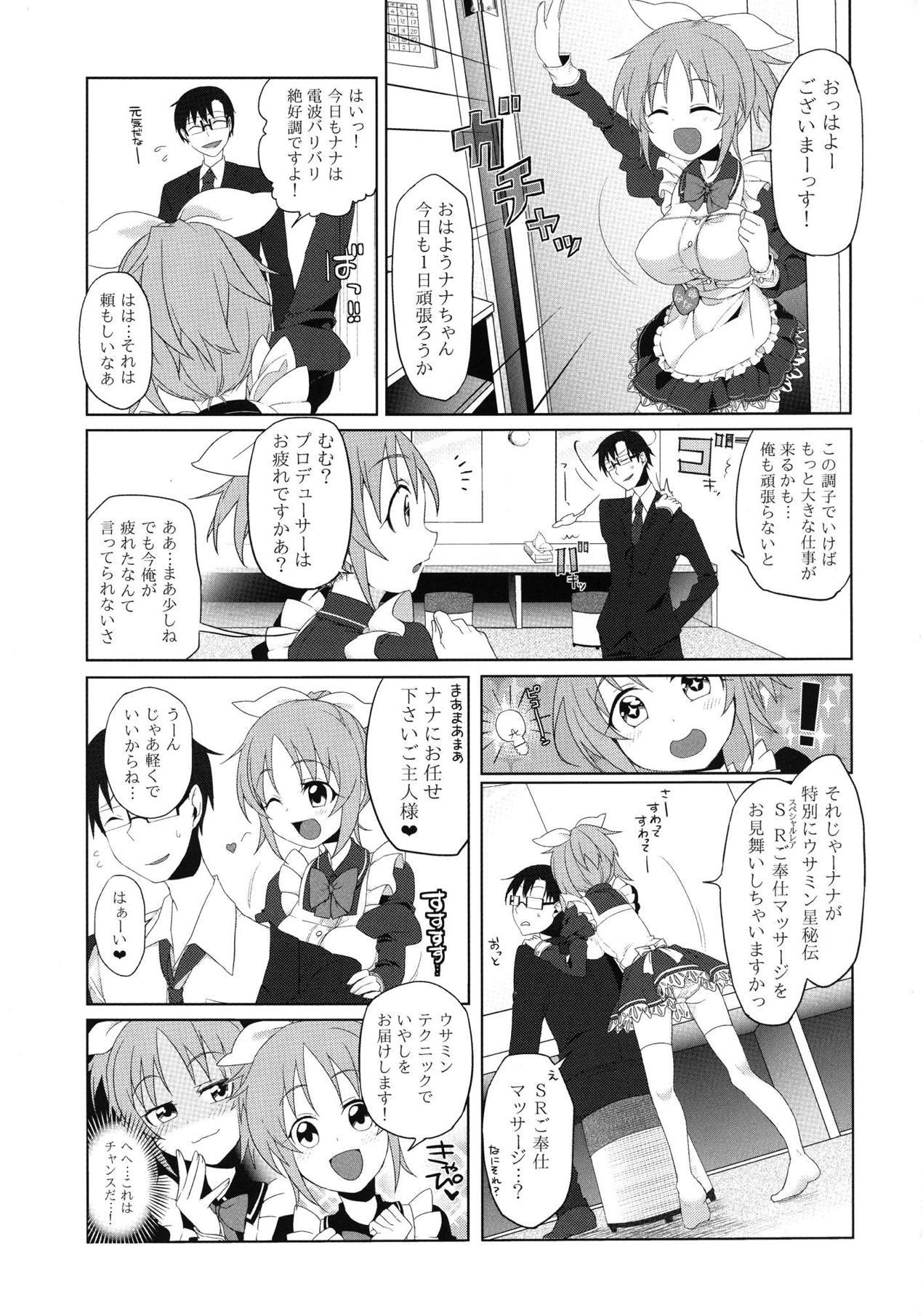 ウサミンアプローチ