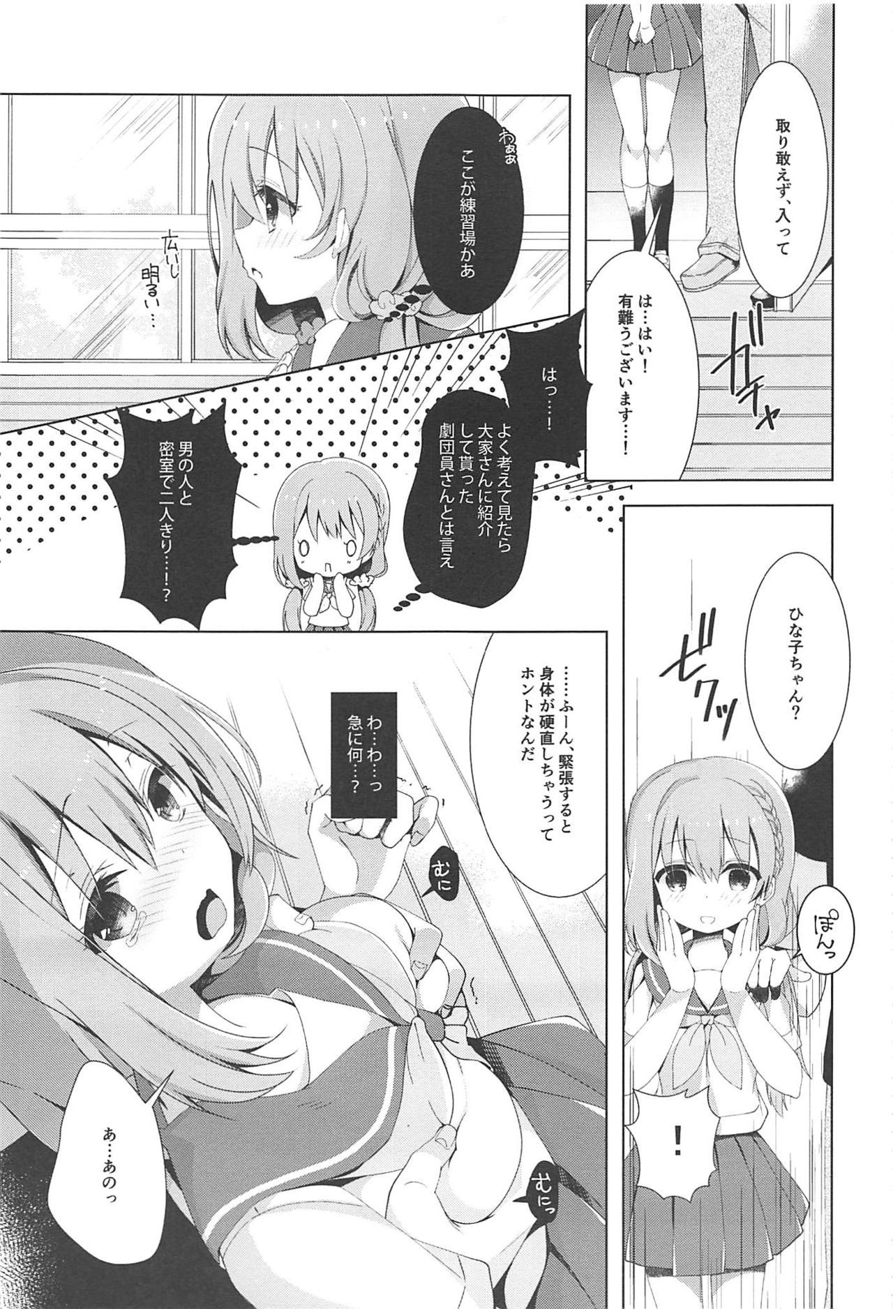 ひなこちゃんはひとみりを国福したい