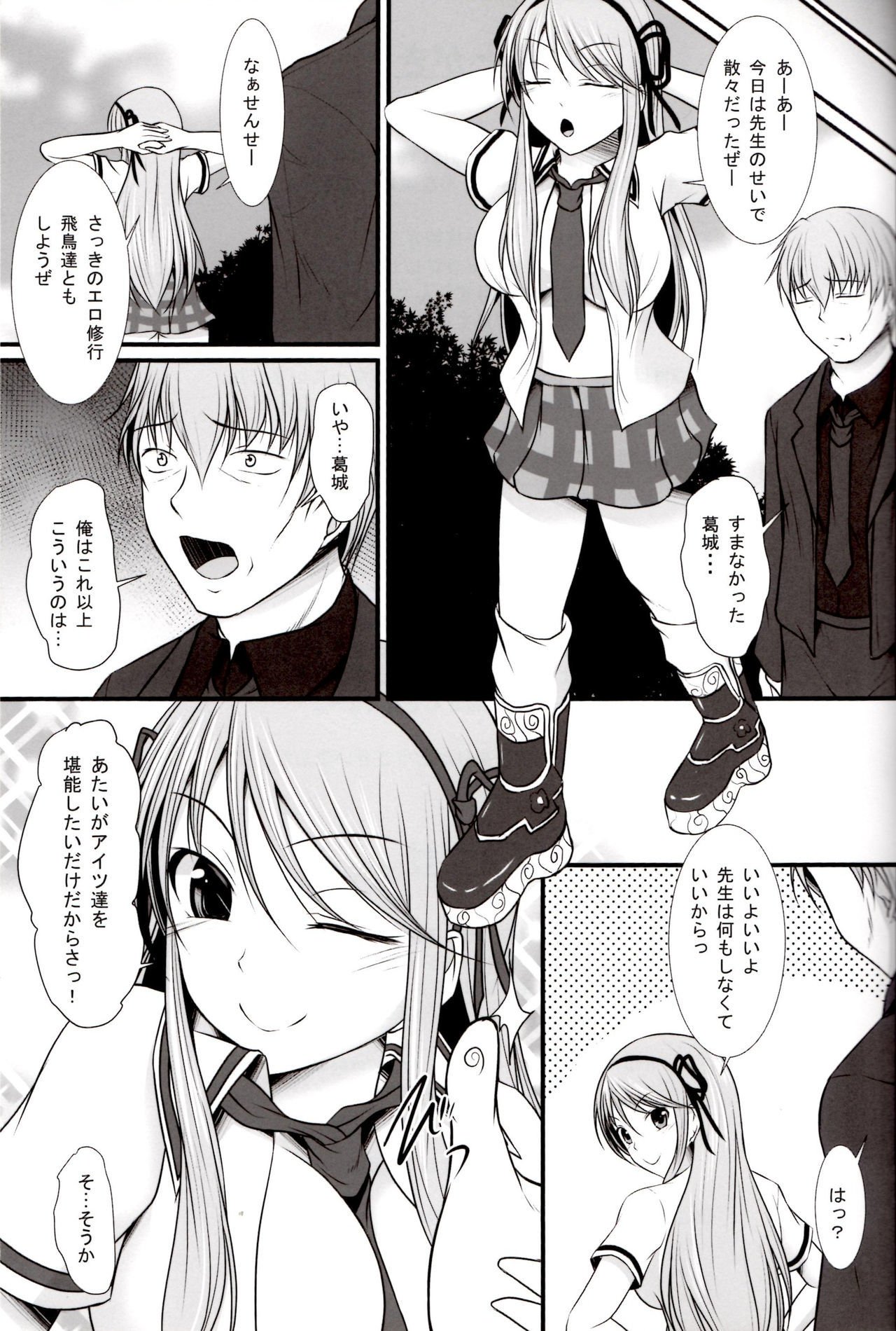 葛城のエッチなとっくん