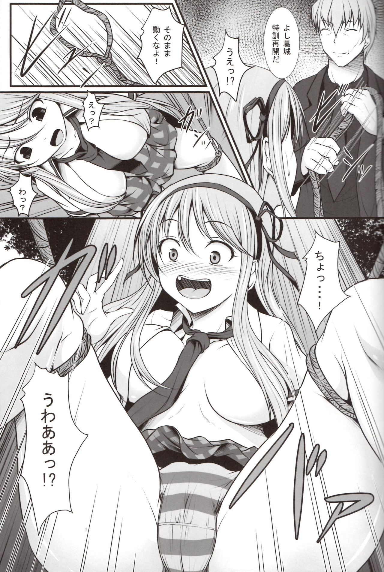 葛城のエッチなとっくん
