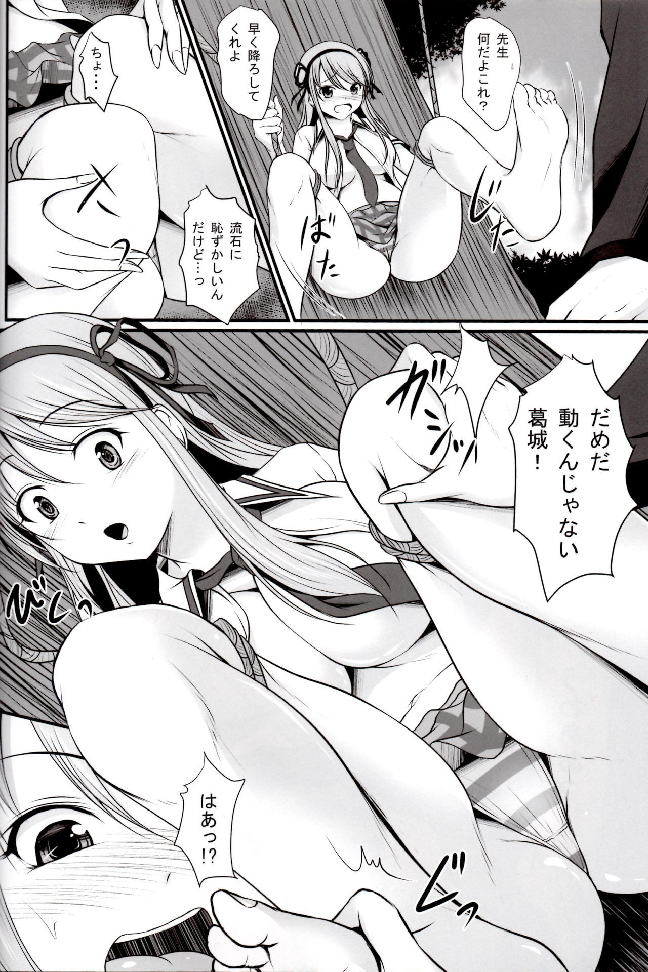 葛城のエッチなとっくん
