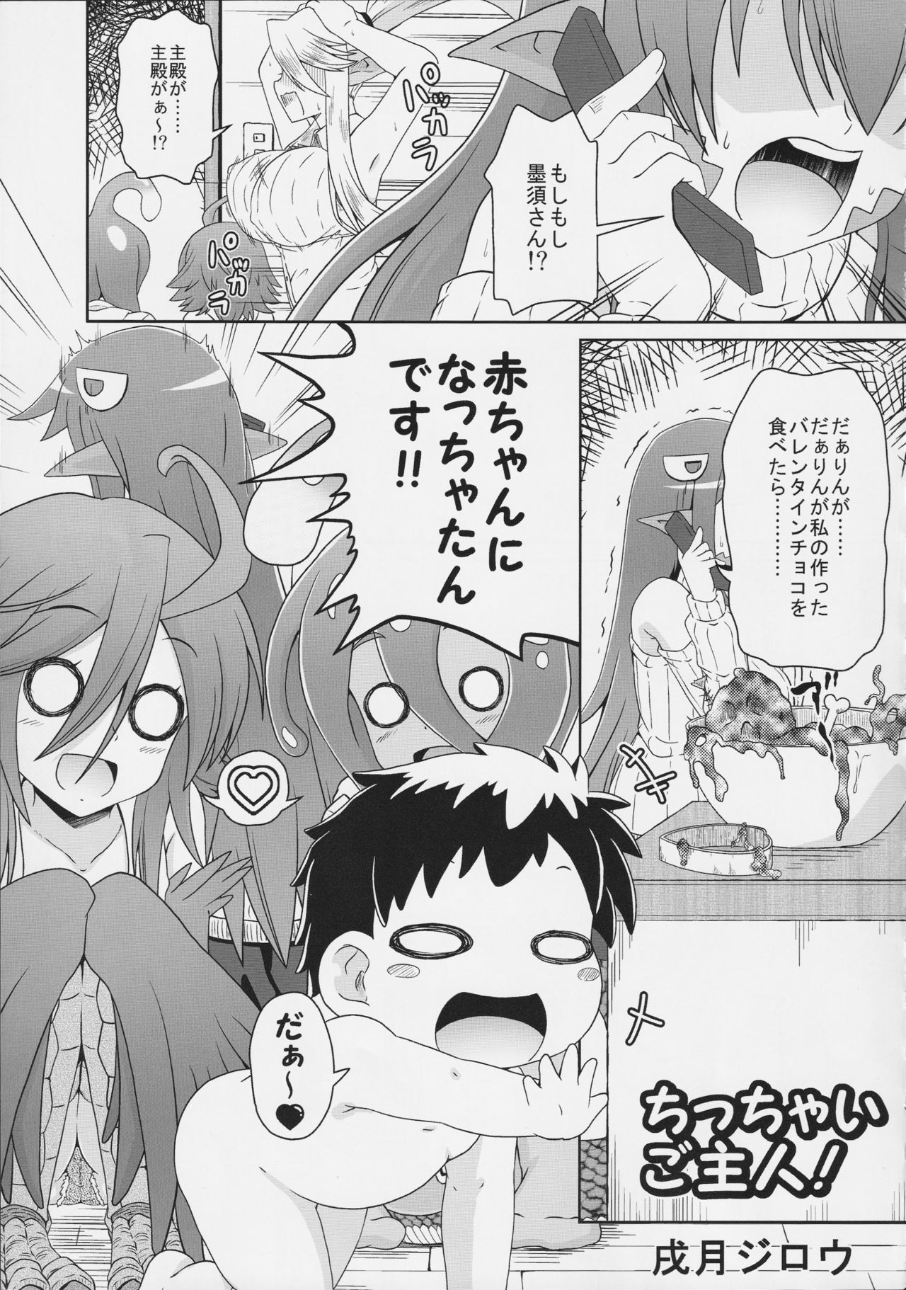 モンスター娘のイル日城SSANTHOLOGY-モンスターガールとの日常