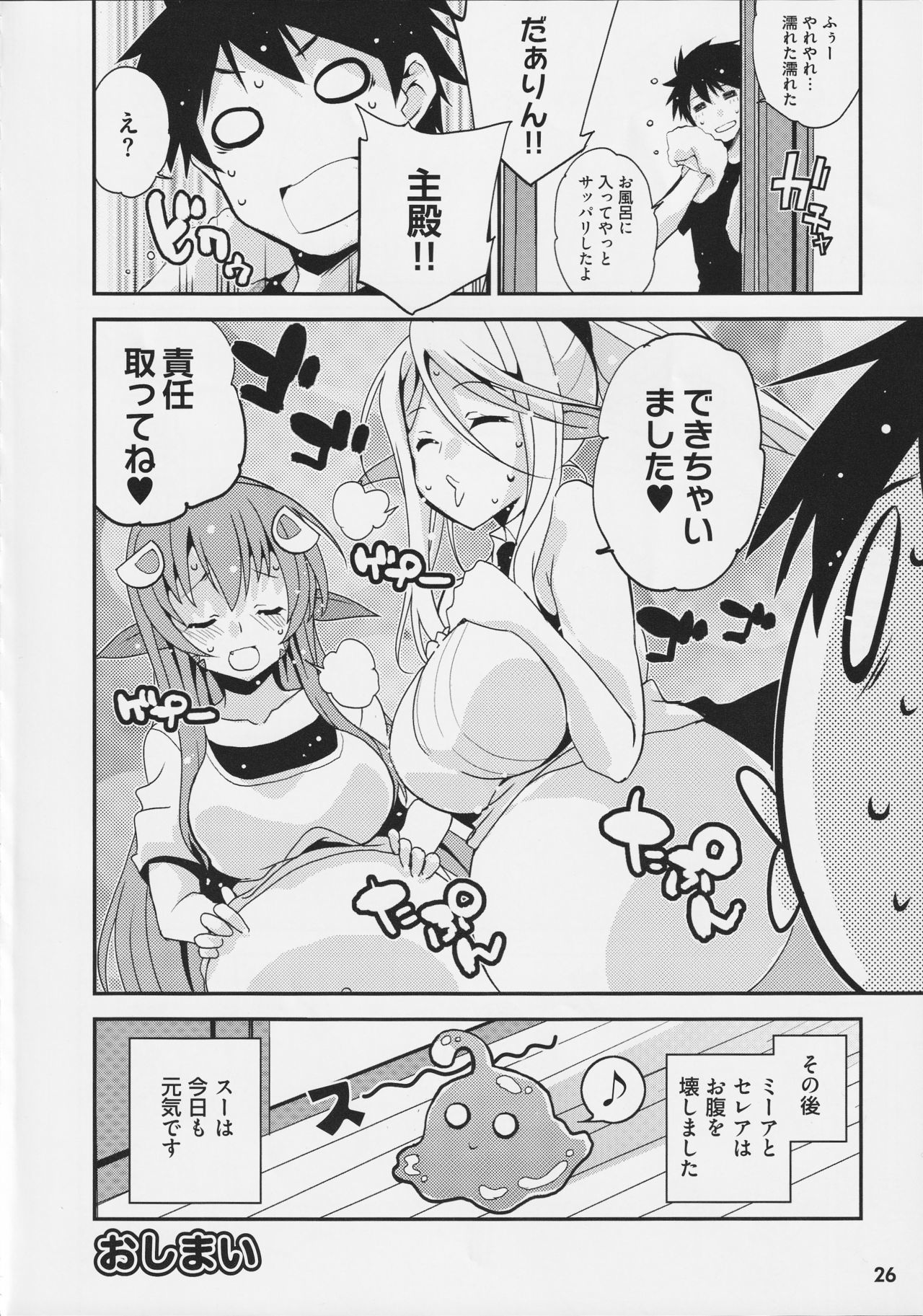 モンスター娘のイル日城SSANTHOLOGY-モンスターガールとの日常