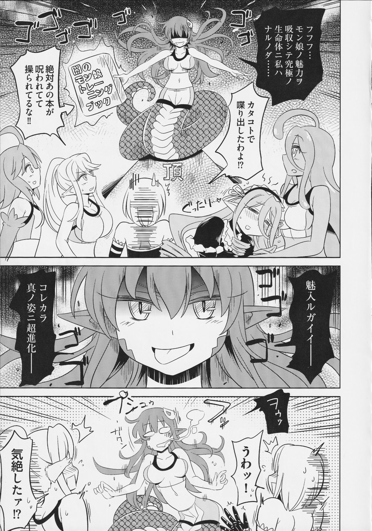 モンスター娘のイル日城SSANTHOLOGY-モンスターガールとの日常