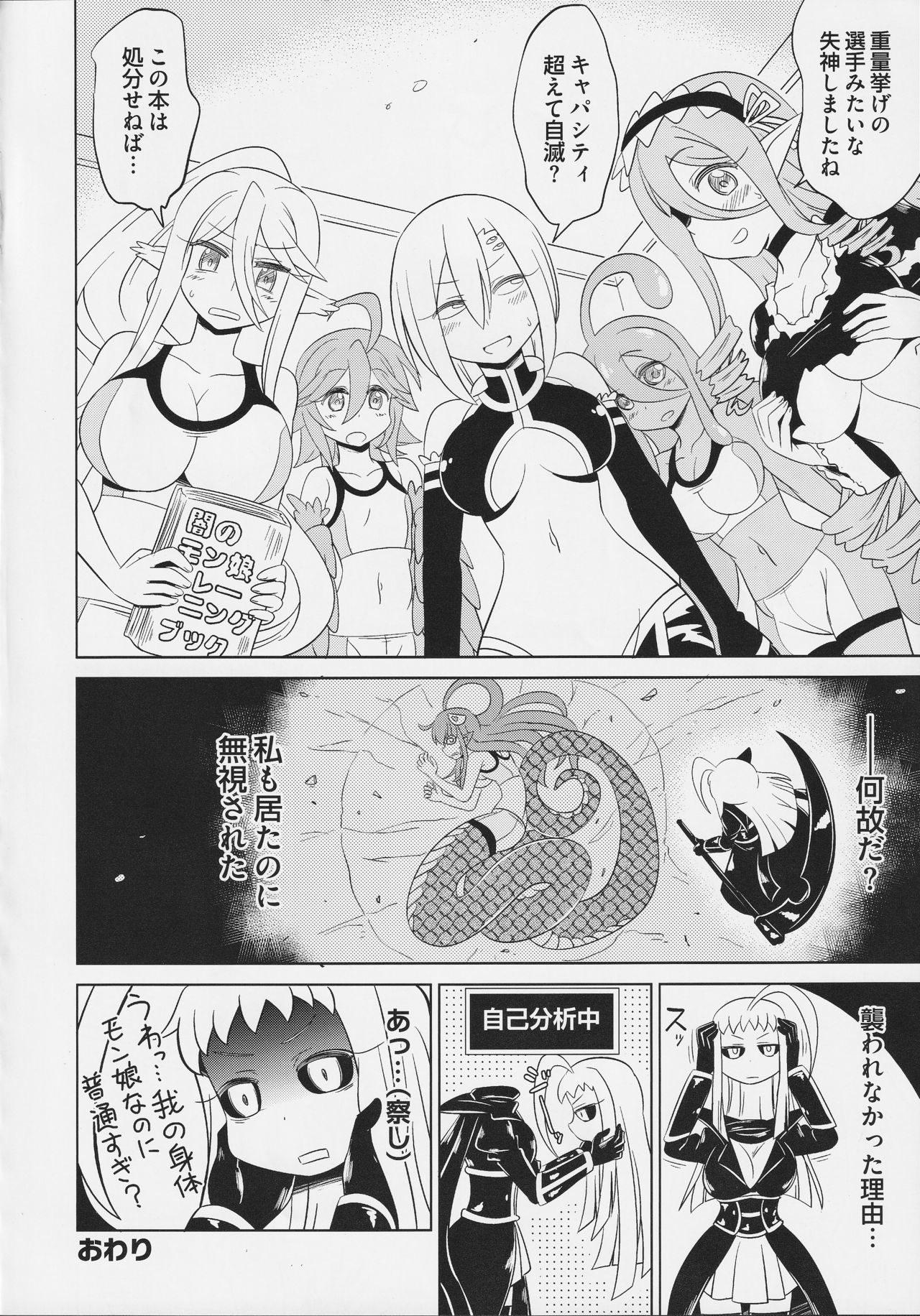 モンスター娘のイル日城SSANTHOLOGY-モンスターガールとの日常