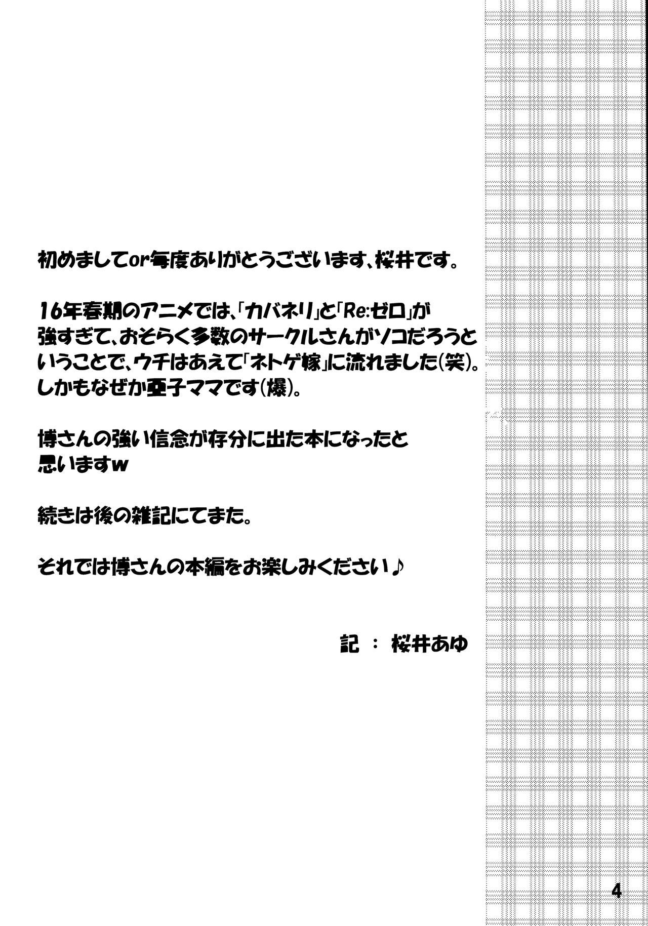 ねとげのははのおたまちょうりじっしゅう？