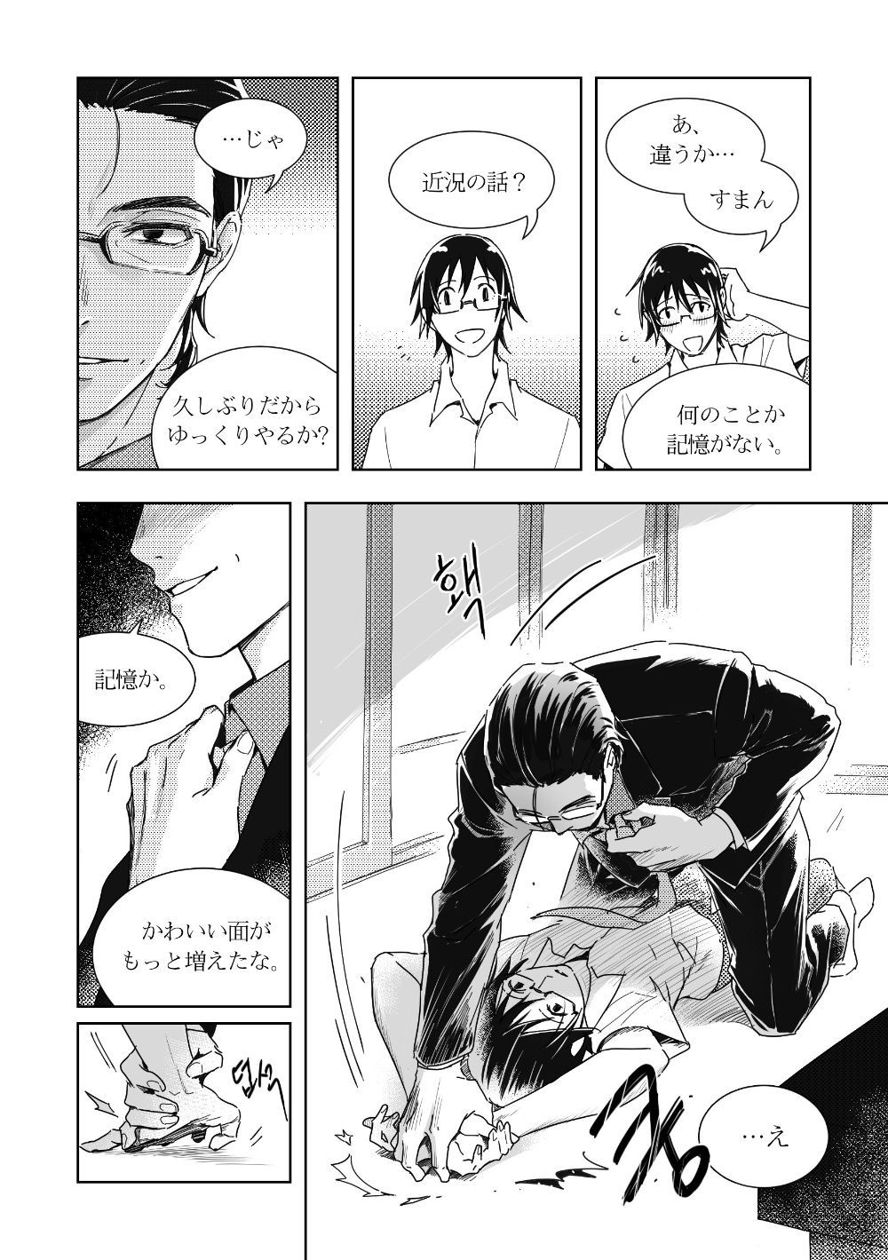 やしさとマンガ