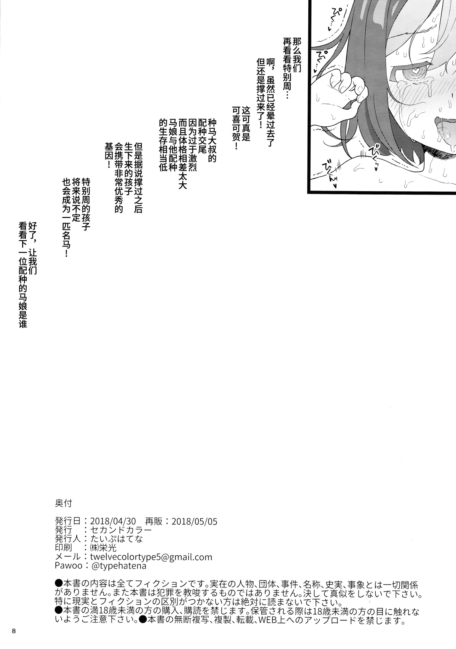 うまむすめたねつけこうびショー