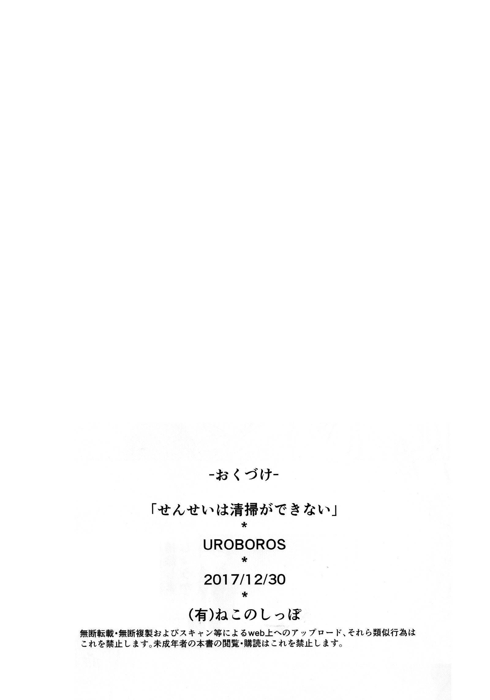 先生はせいそができない|先生は片付けられない