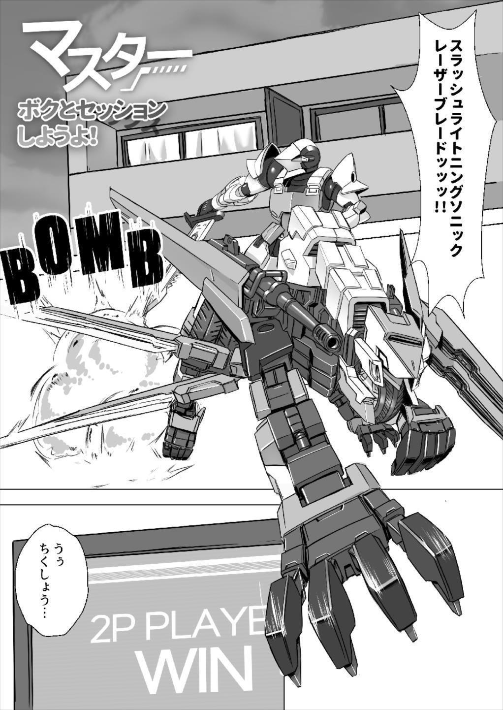 マスターボクからセッションしようよ！