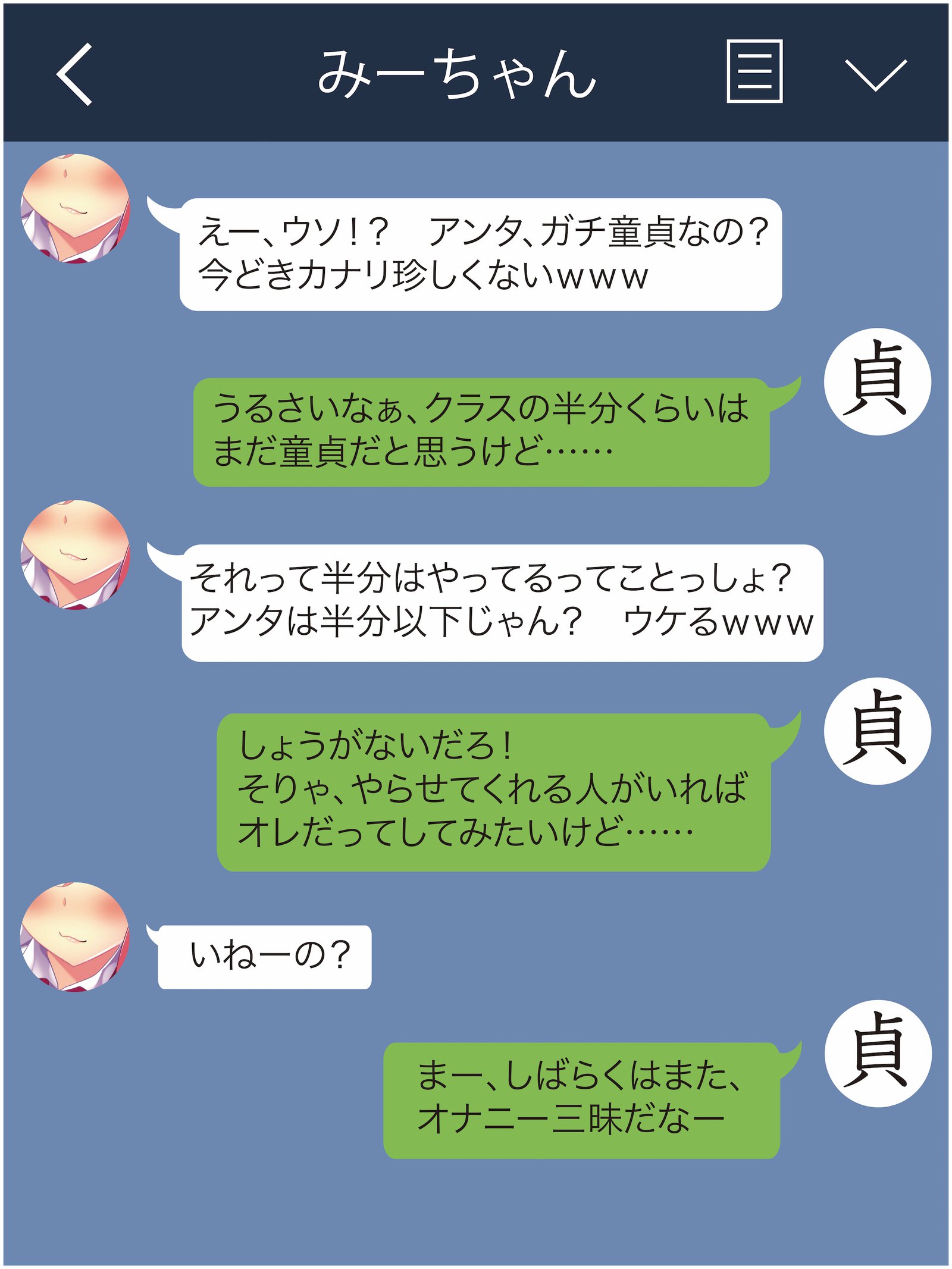 ジミコはマジビッチ