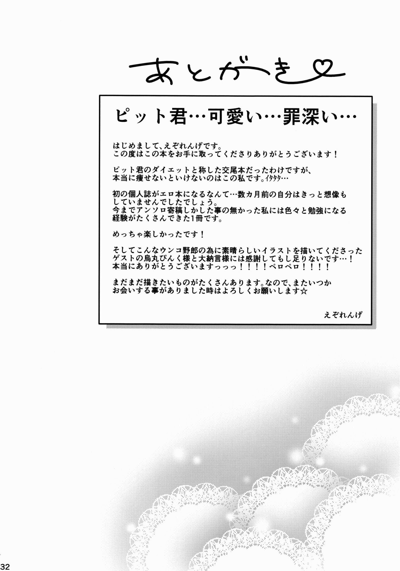 ピトクンゲンリョウケイカク