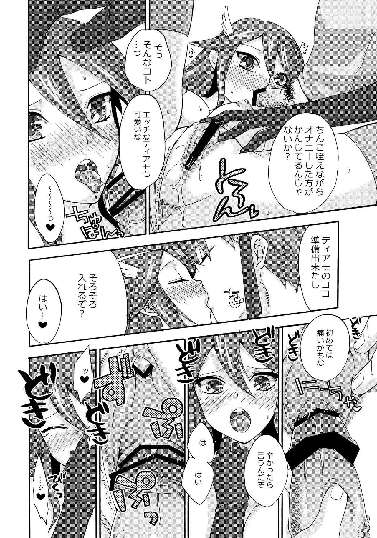 甘い処女ロスト