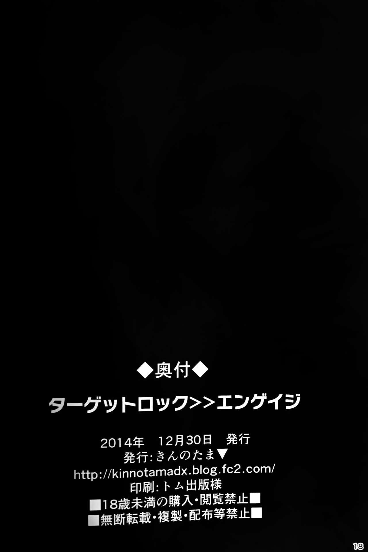 ターゲットロック＞＞エンゲージ