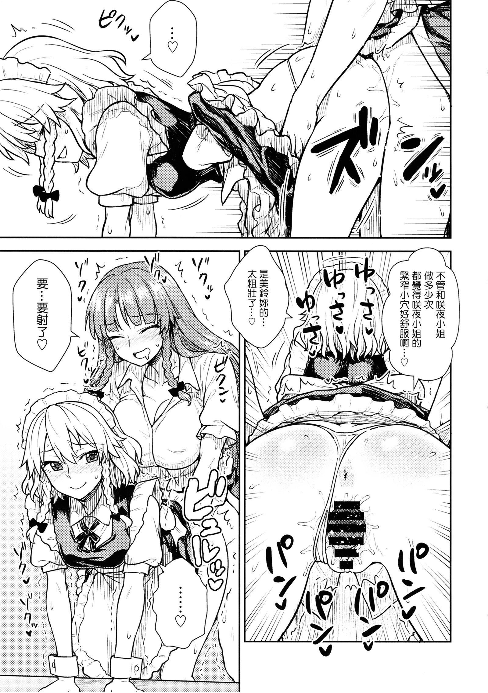 朔夜さんVSメイリンさん|咲夜小姐VS美鈴小姐