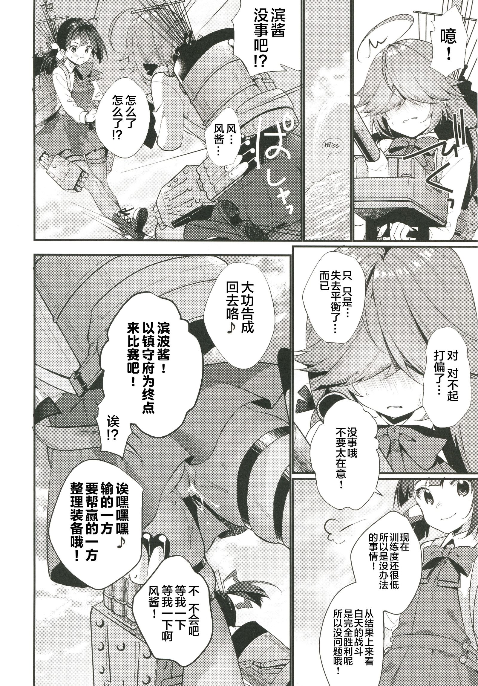 1コマもめがでない浜波のエロホン