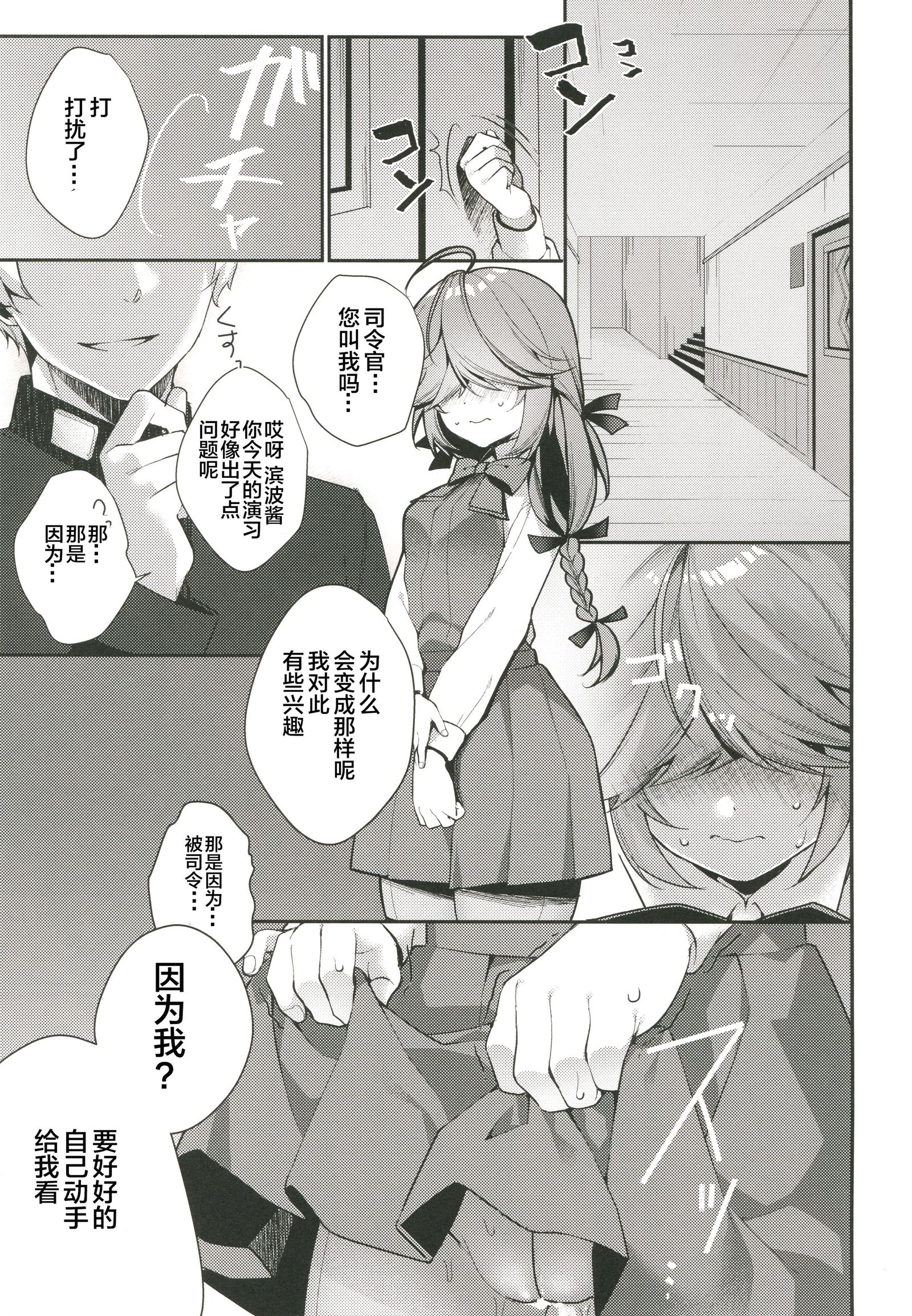 1コマもめがでない浜波のエロホン