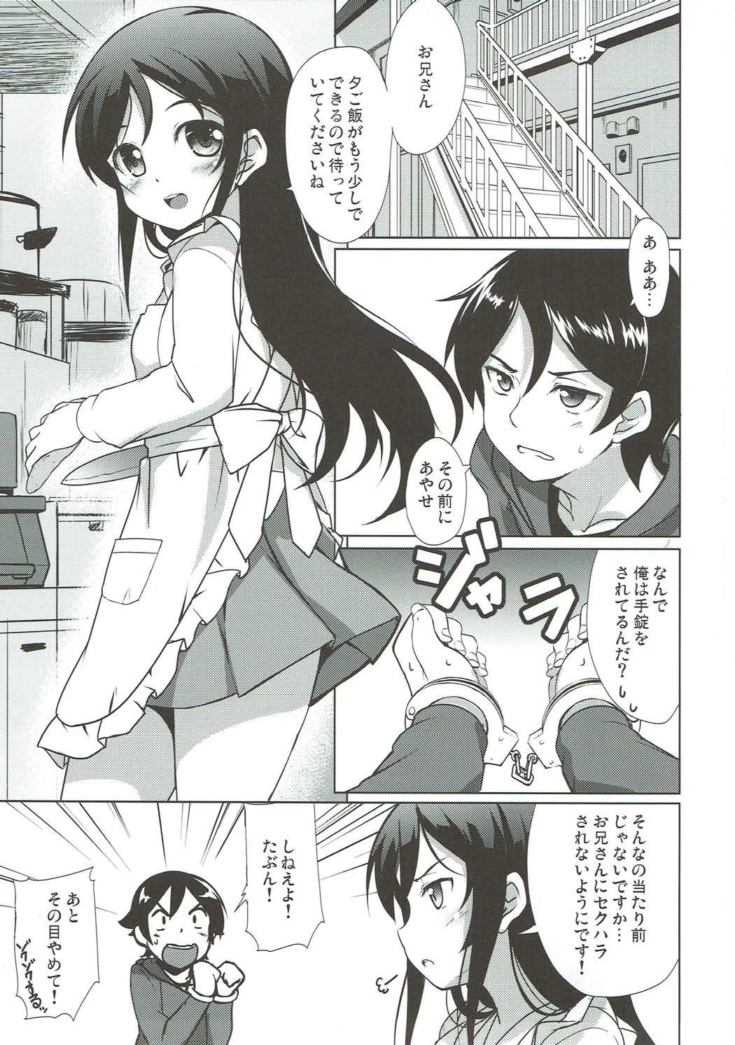 おにいさんのエッチ！変態！