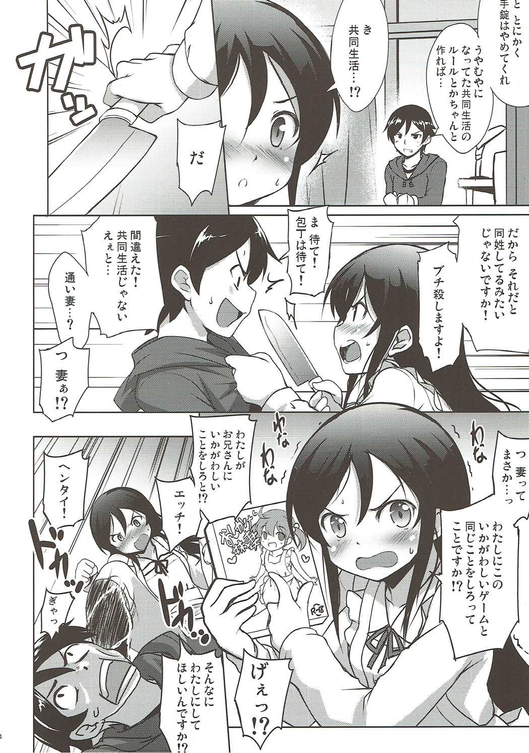 おにいさんのエッチ！変態！