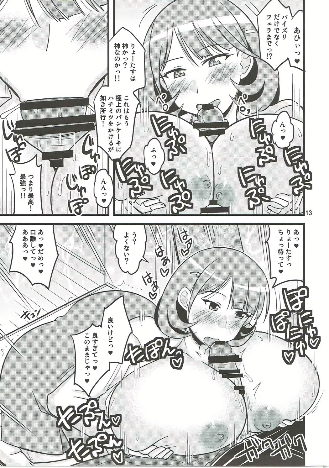 さおりん愛され日記