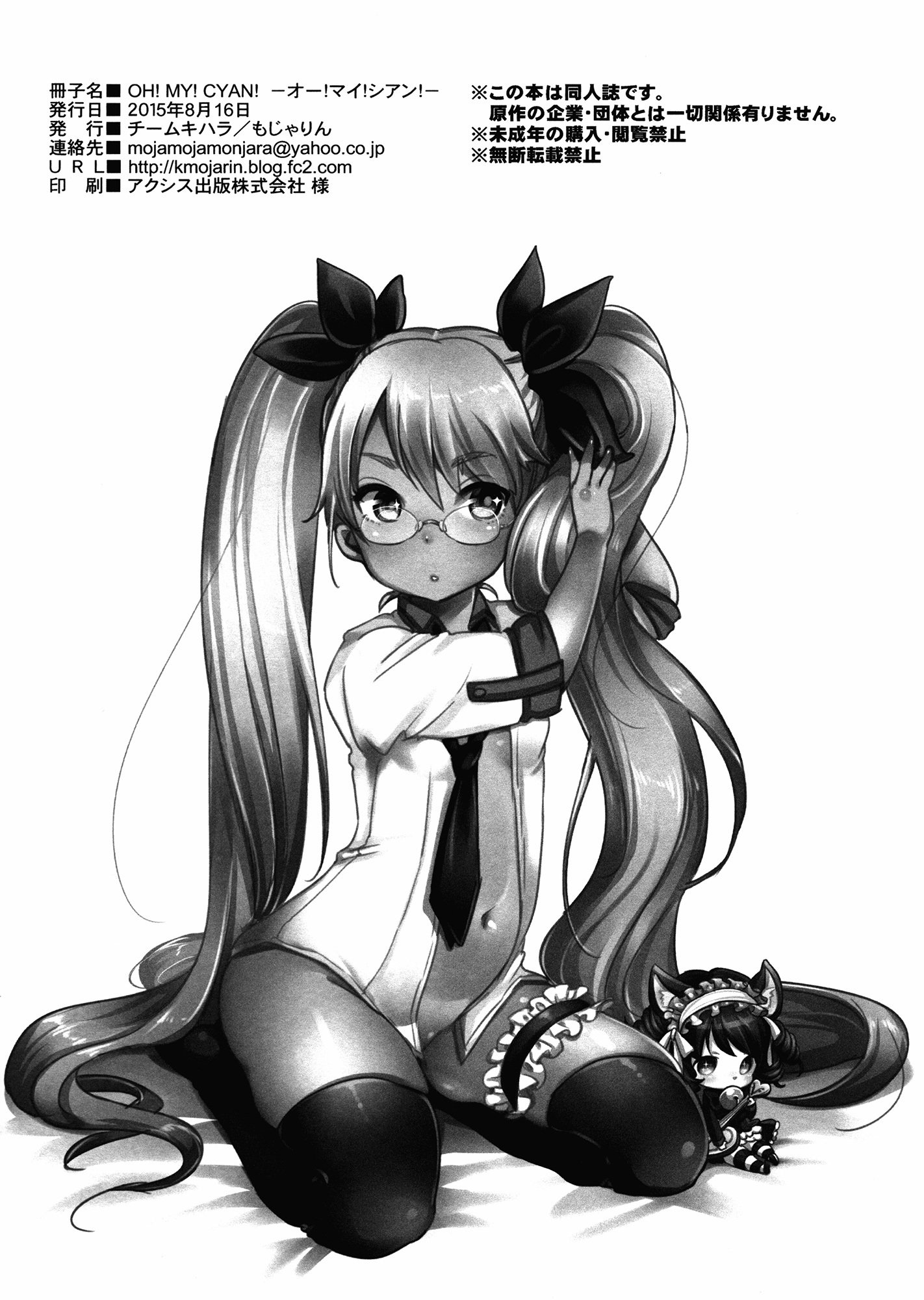 OH！MY！CYAN！