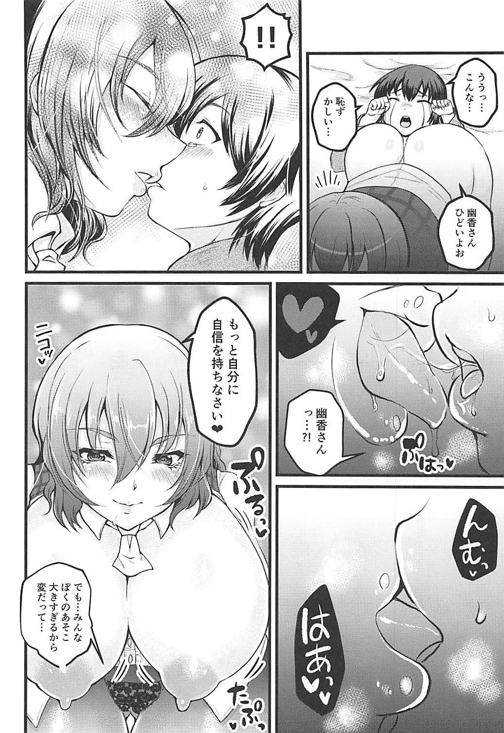 幽香おねえさんとショタ