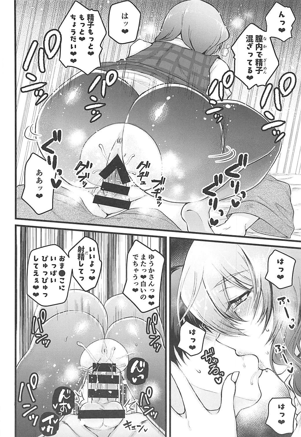 幽香おねえさんとショタ
