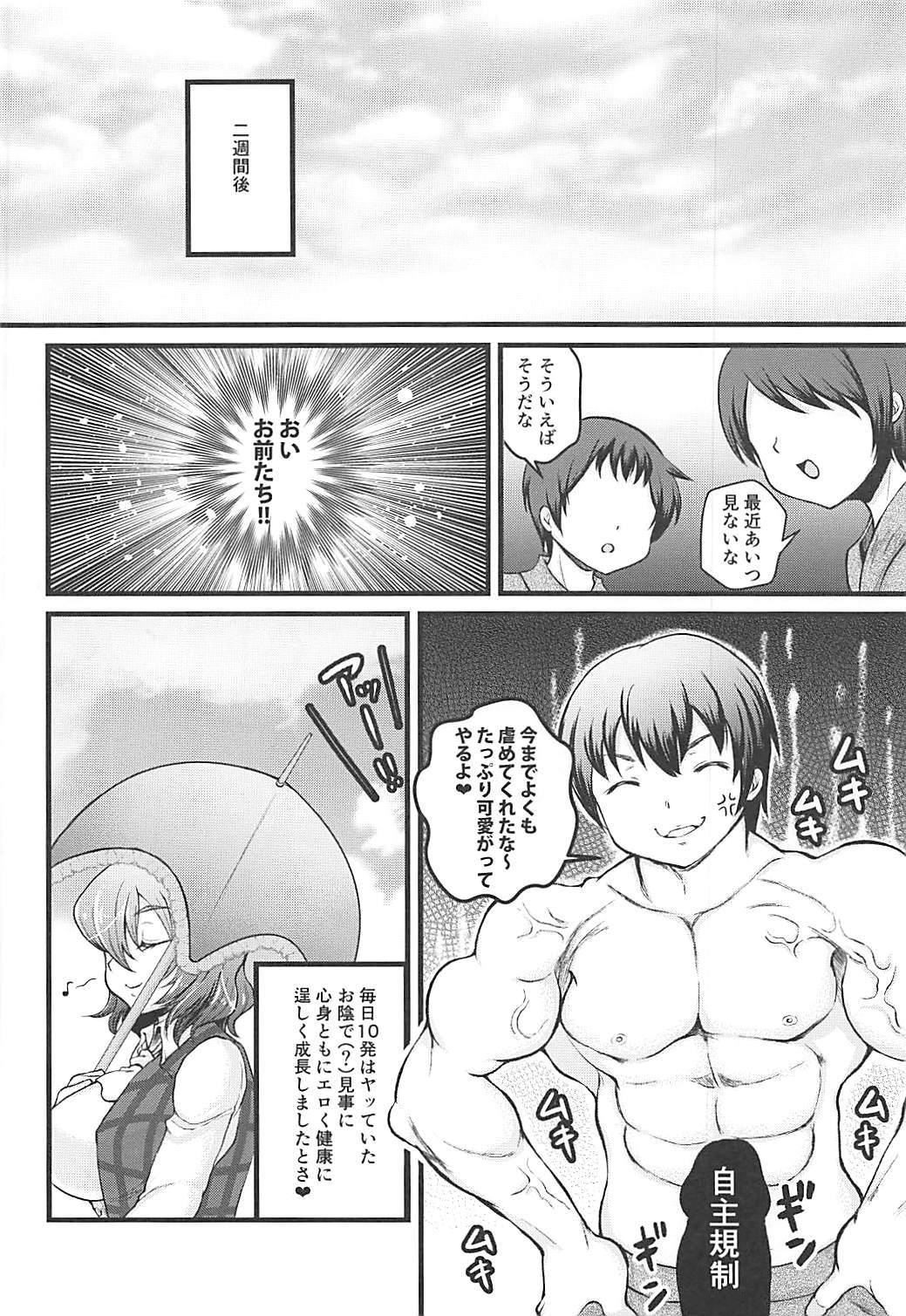幽香おねえさんとショタ