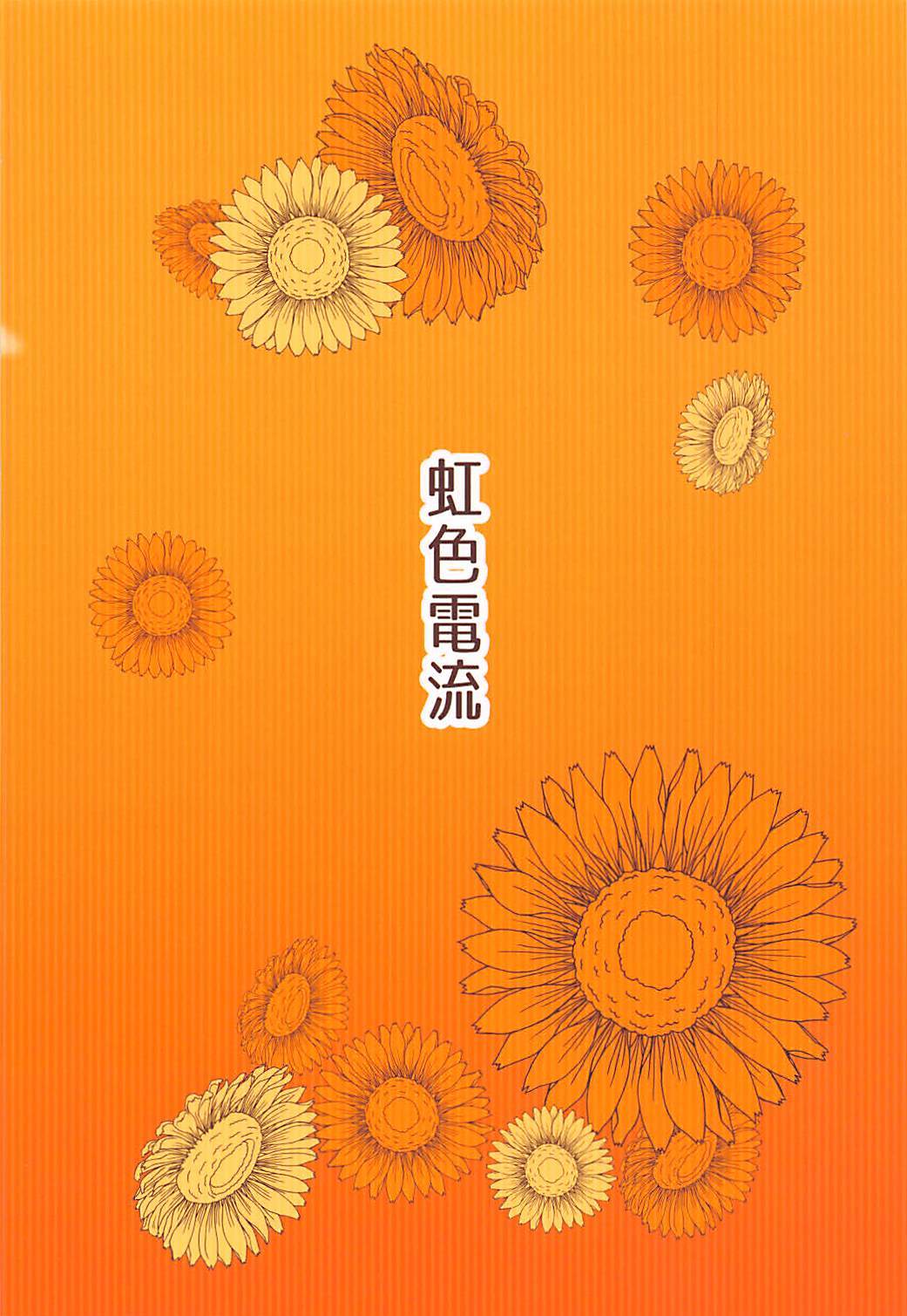 幽香おねえさんとショタ
