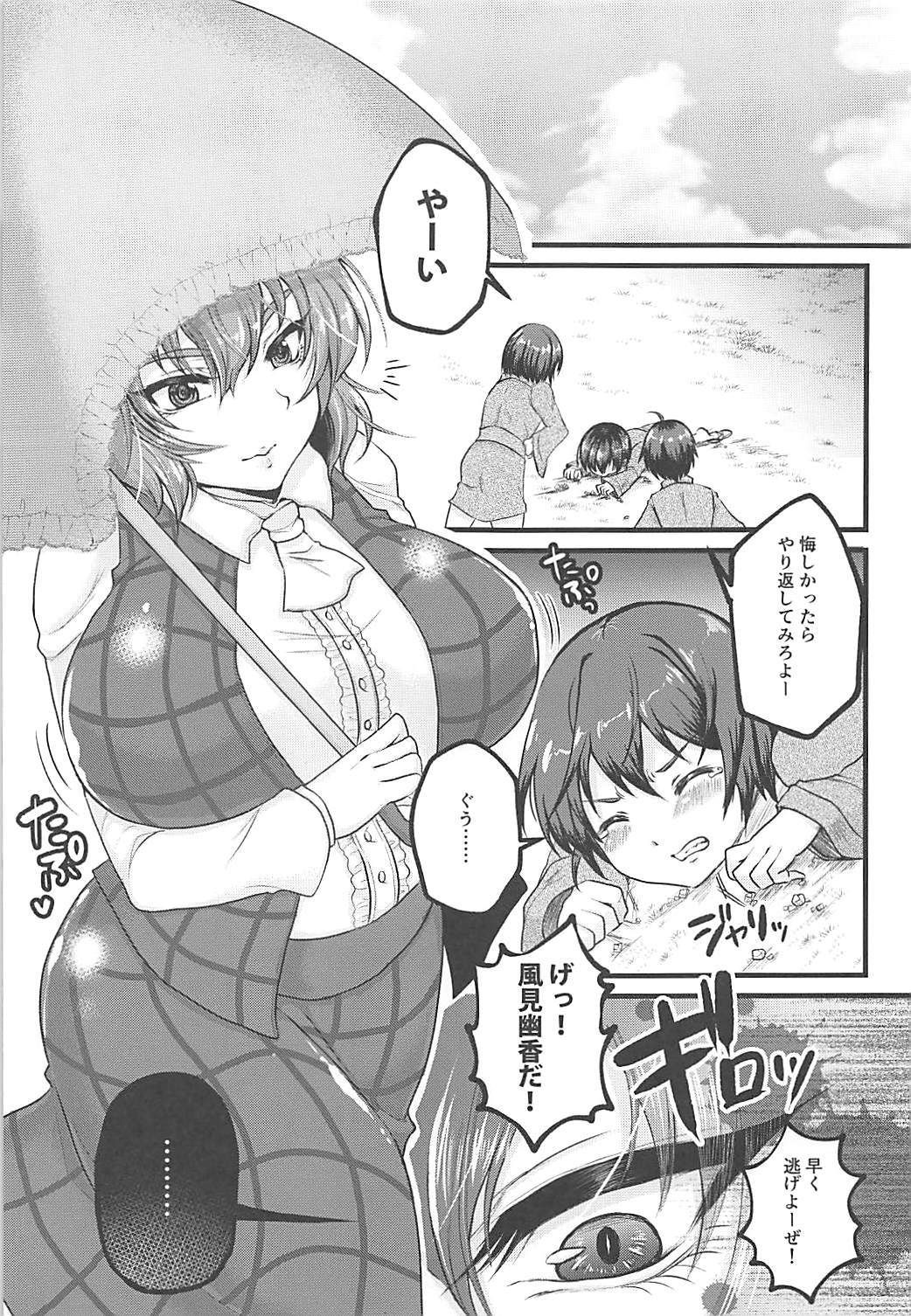 幽香おねえさんとショタ