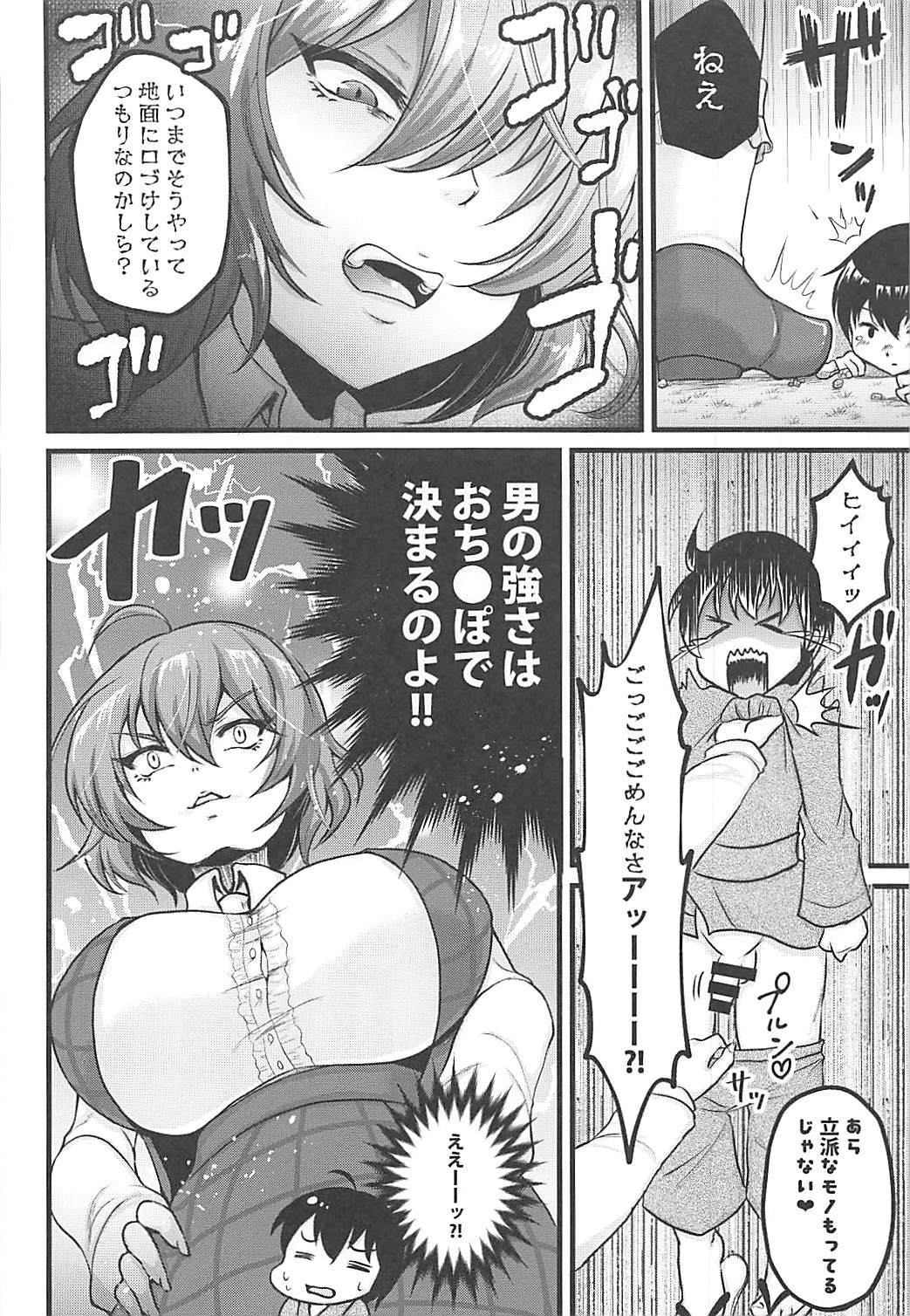 幽香おねえさんとショタ