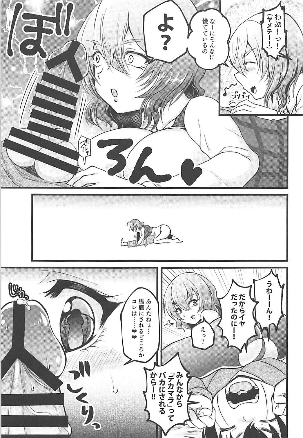 幽香おねえさんとショタ